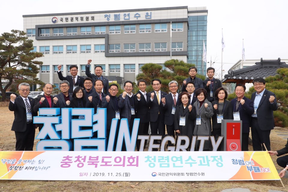 충북도의회가 청렴한 의정을 도민께 약속드립니다.  - 3