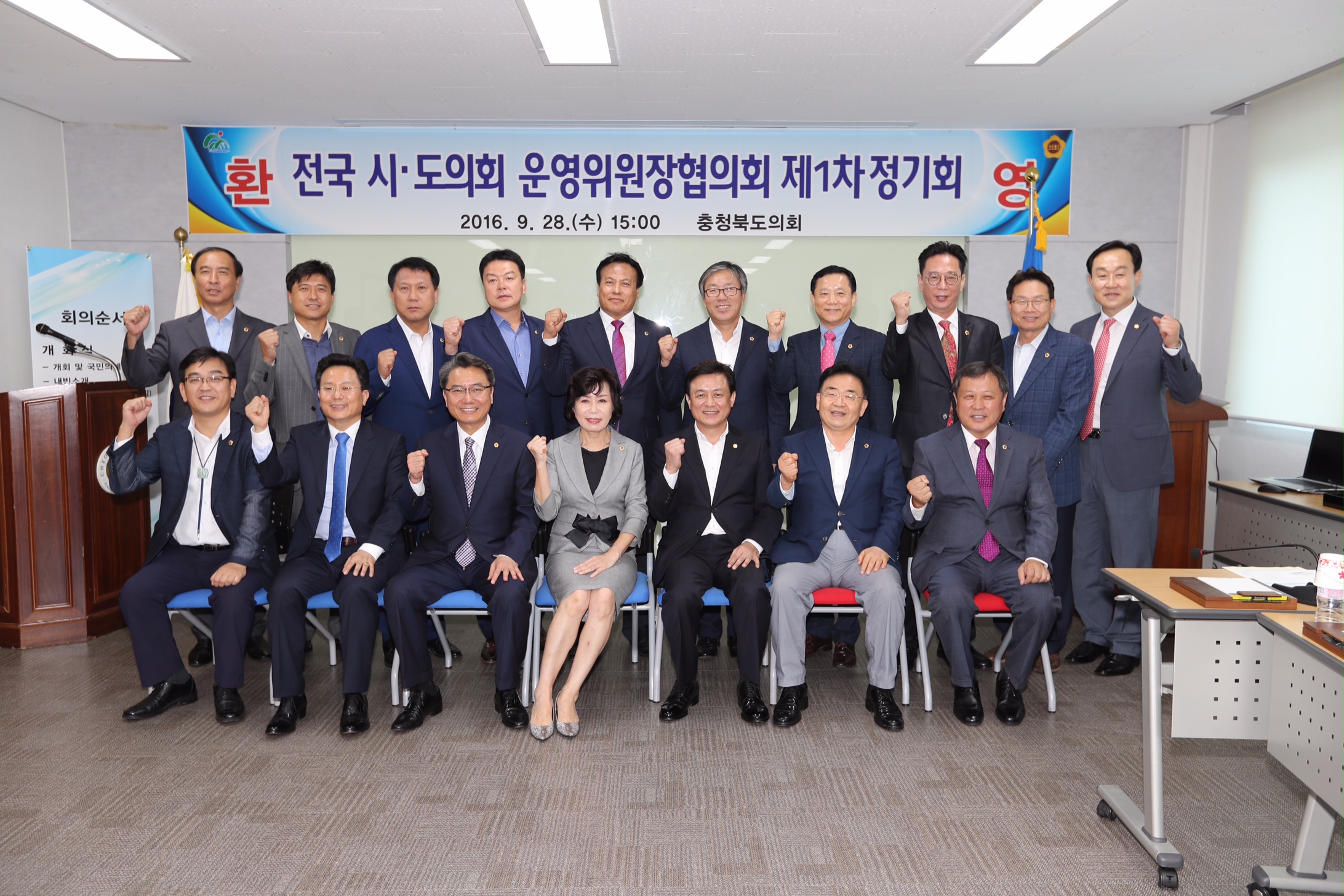 제7기 후반기 전국시도의회운영위원장협의회 제1차 정기회 개최 - 1