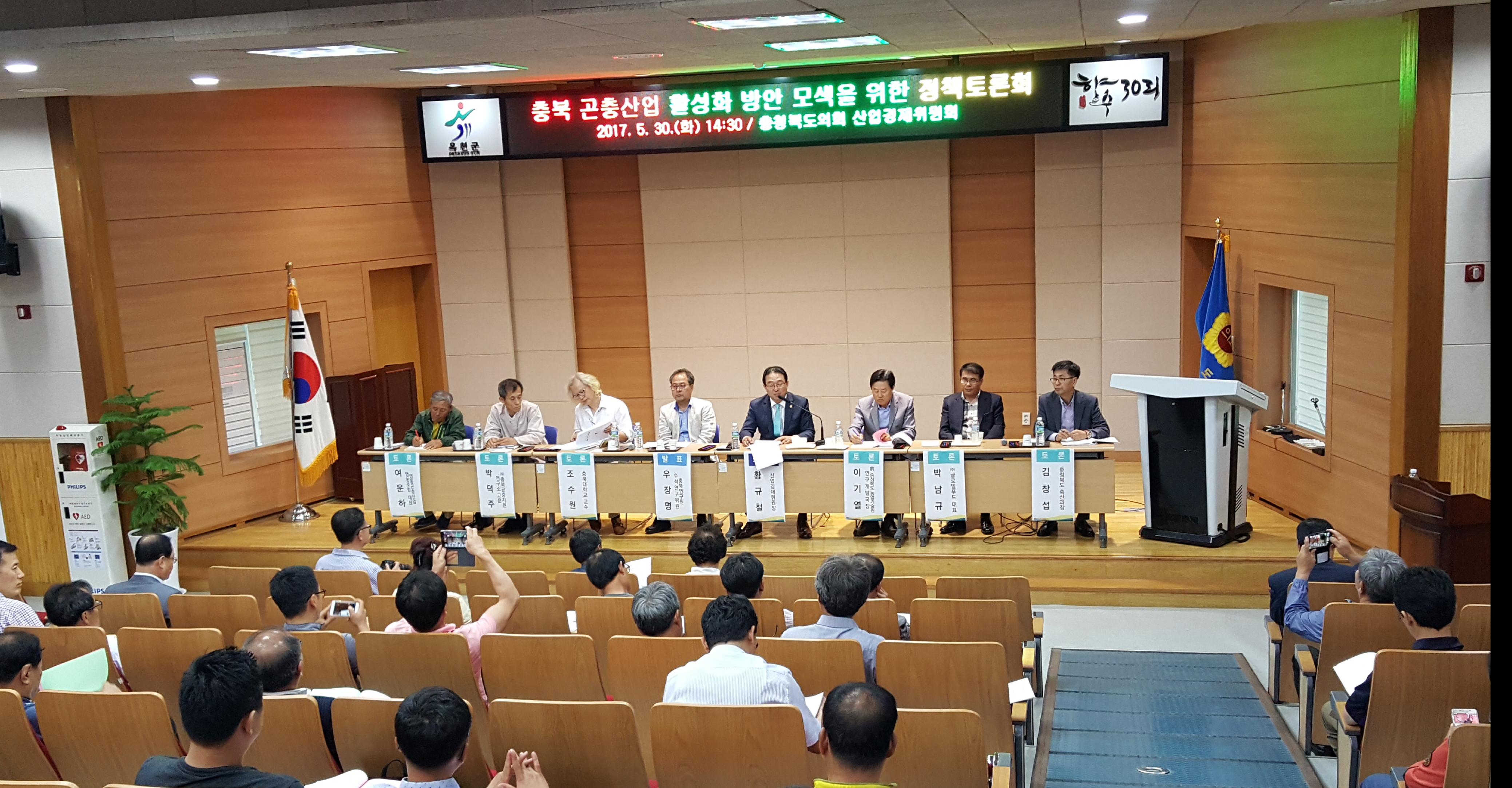 산업경제위원회, 곤충산업 활성화 방안 모색 토론회 - 2