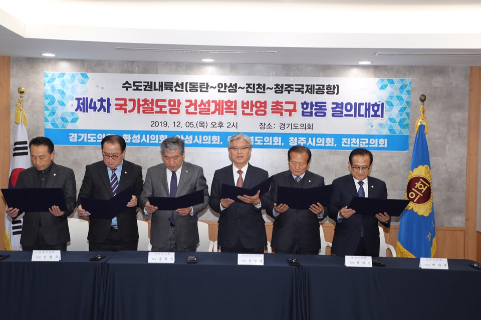 수도권 내륙선  국가철도망 건설계획 반영 촉구 결의대회  - 1