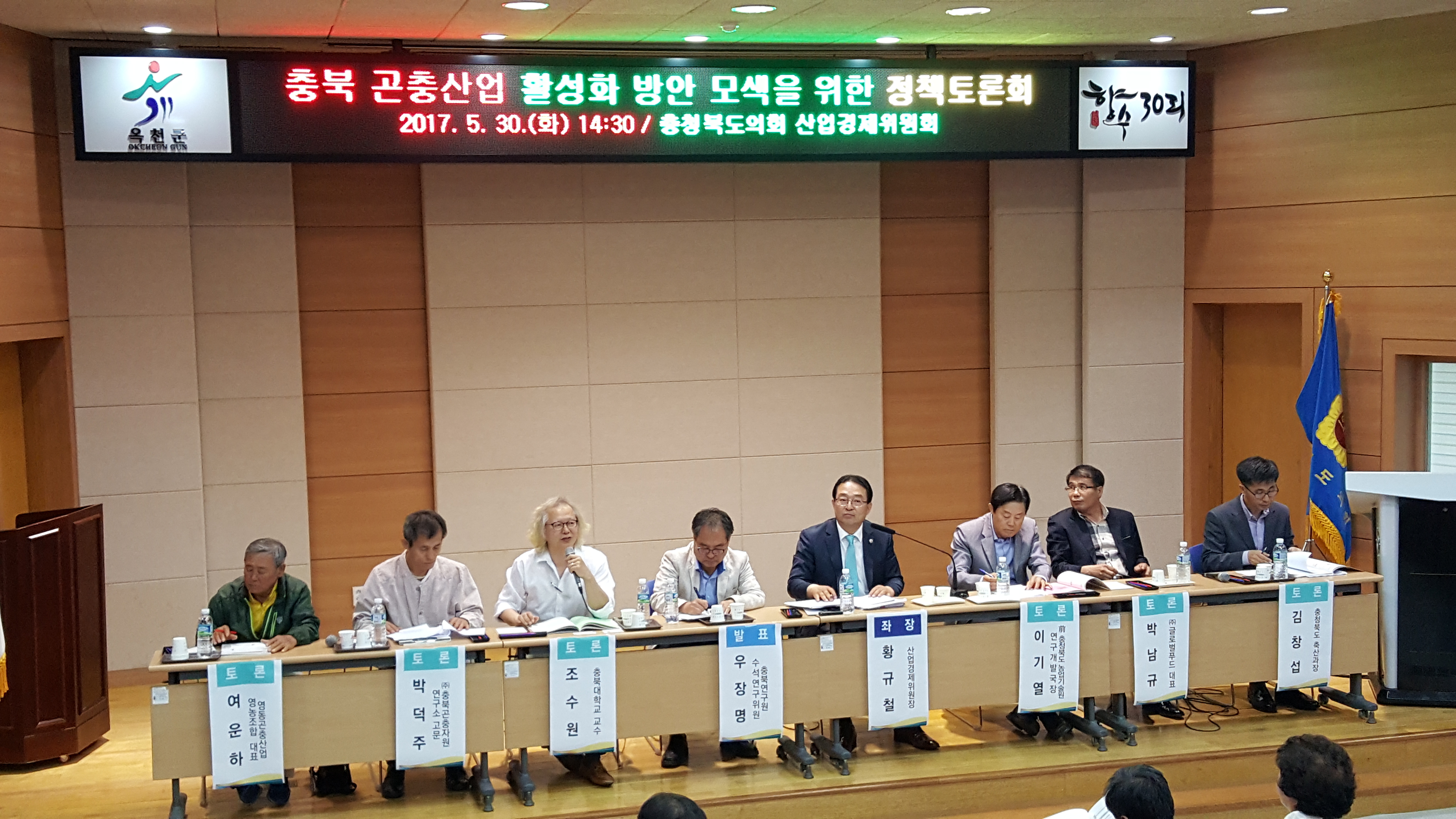 산업경제위원회, 곤충산업 활성화 방안 모색 토론회 - 1