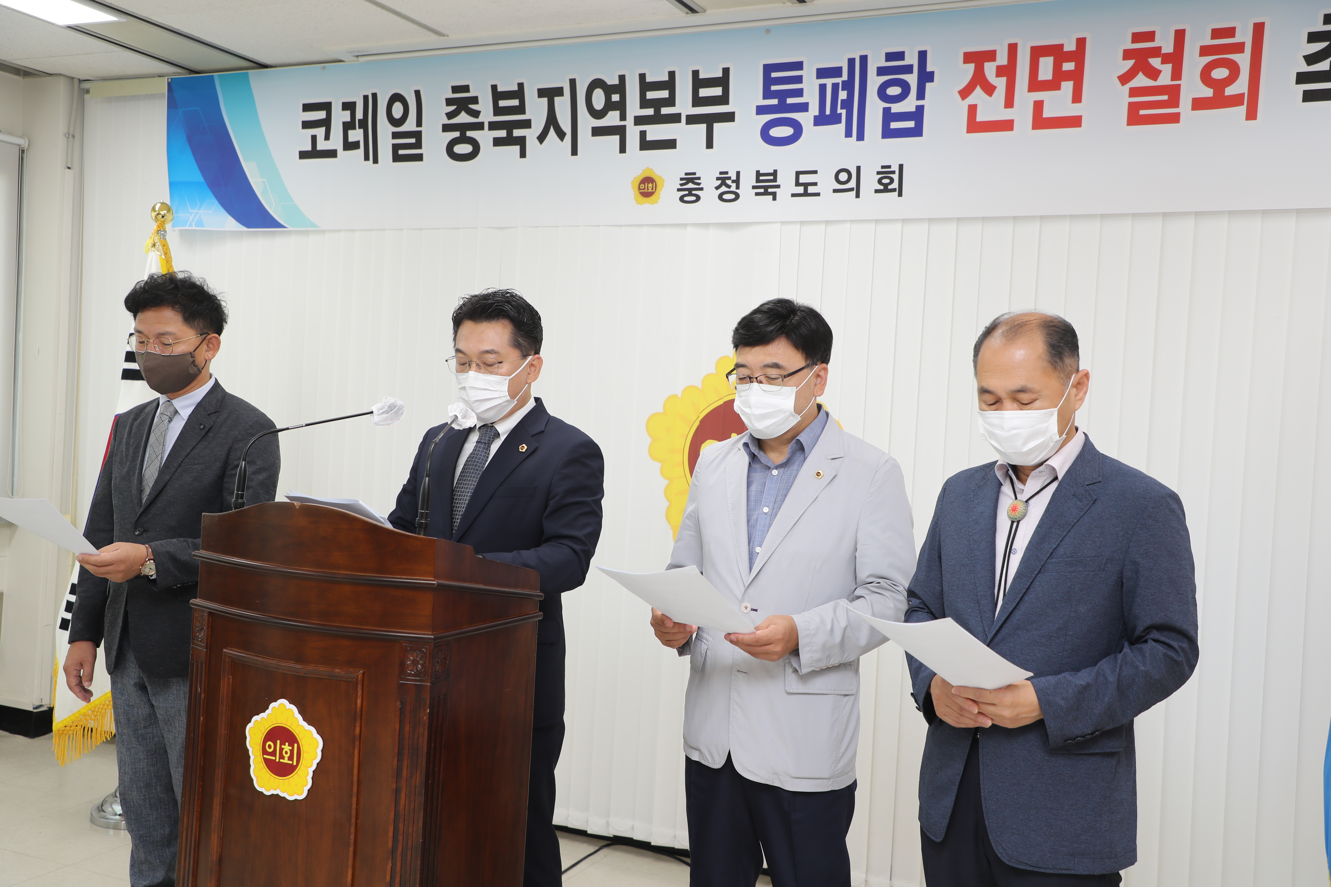 코레일 충북본부 통폐합 철회 촉구 성명서 발표 - 3
