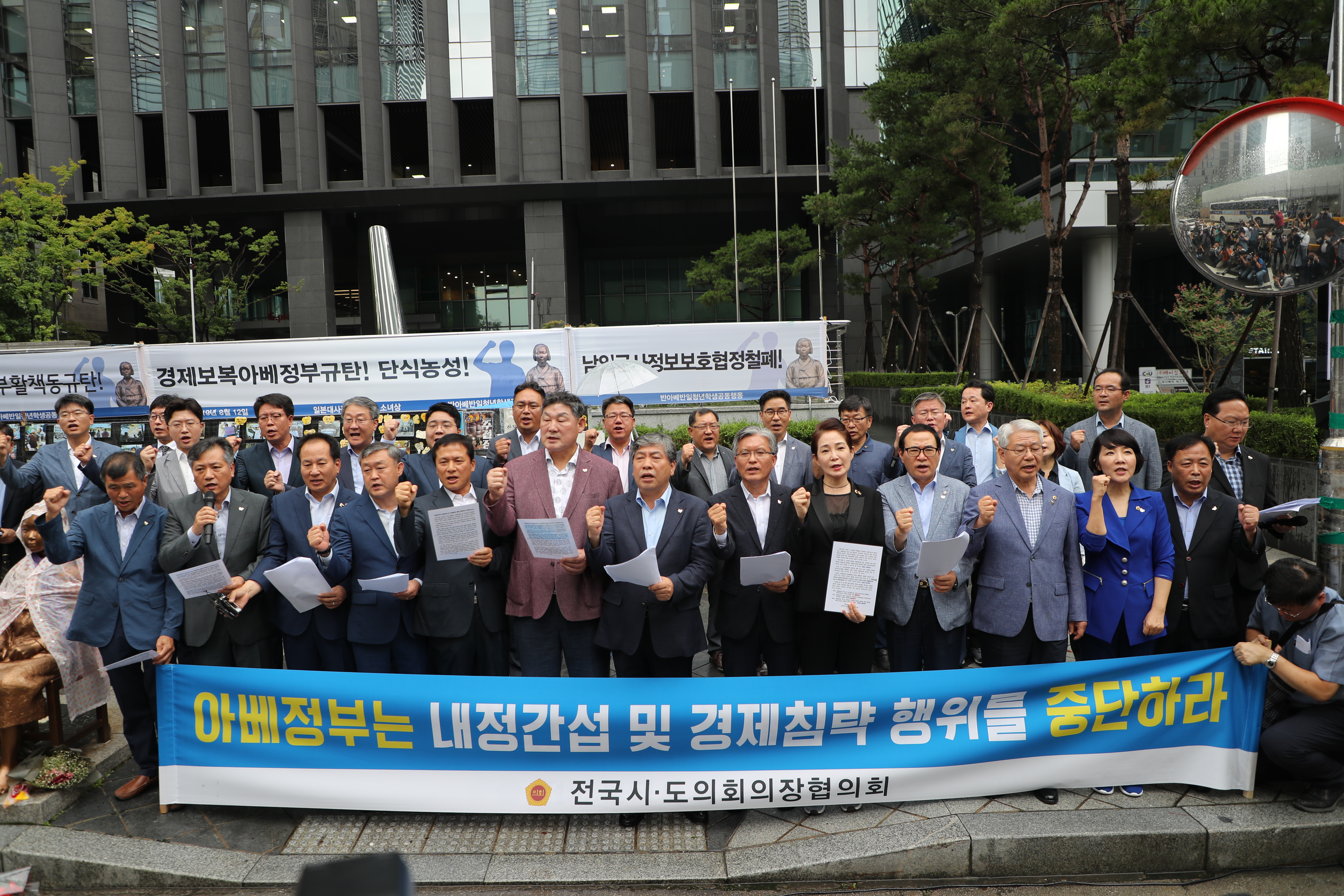 장선배 의장 등 전국시도의회의장협의회 아베정부 경제보복 강력 규탄  - 1