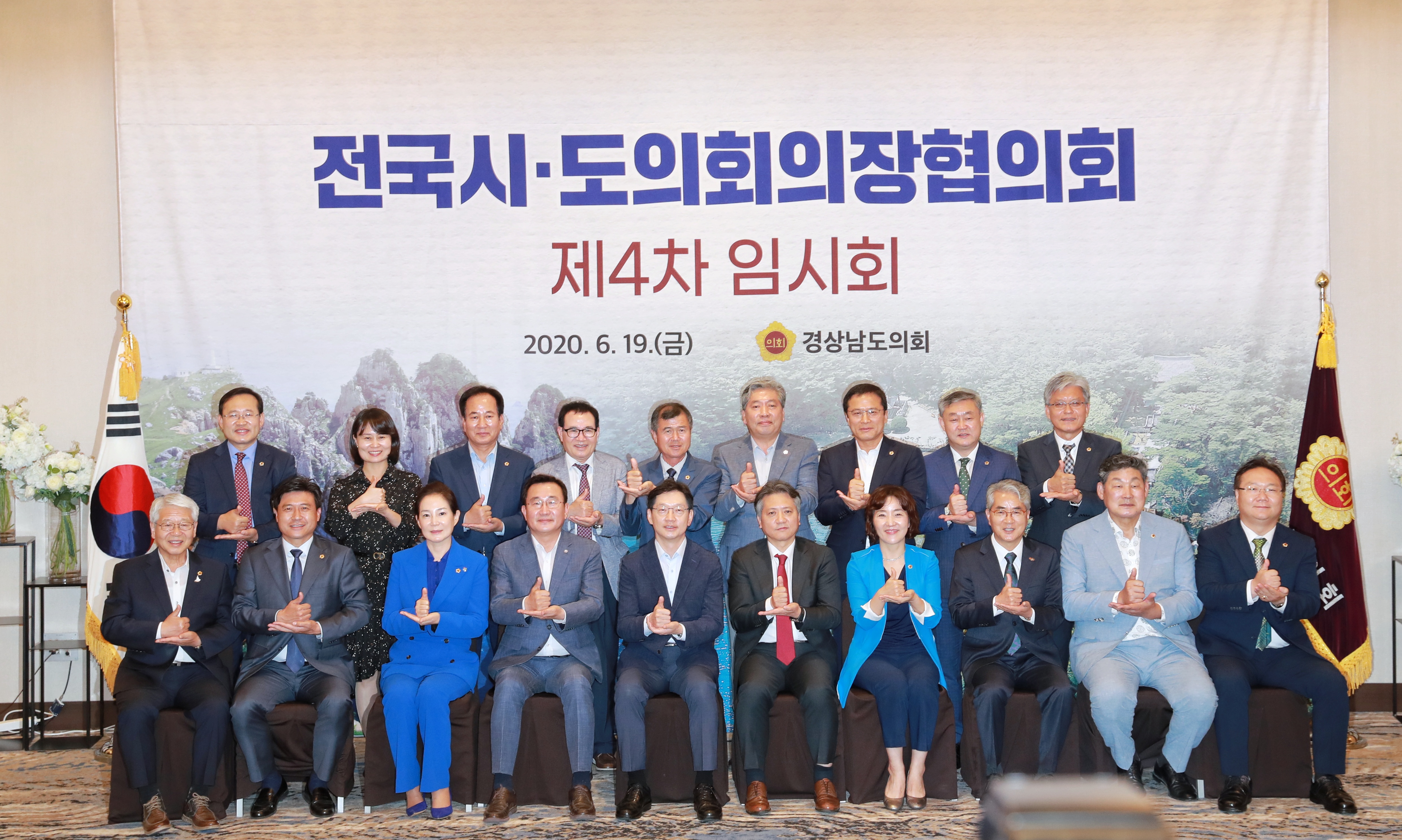 장선배의장, 전국시도의회의장협의회 참석 - 2