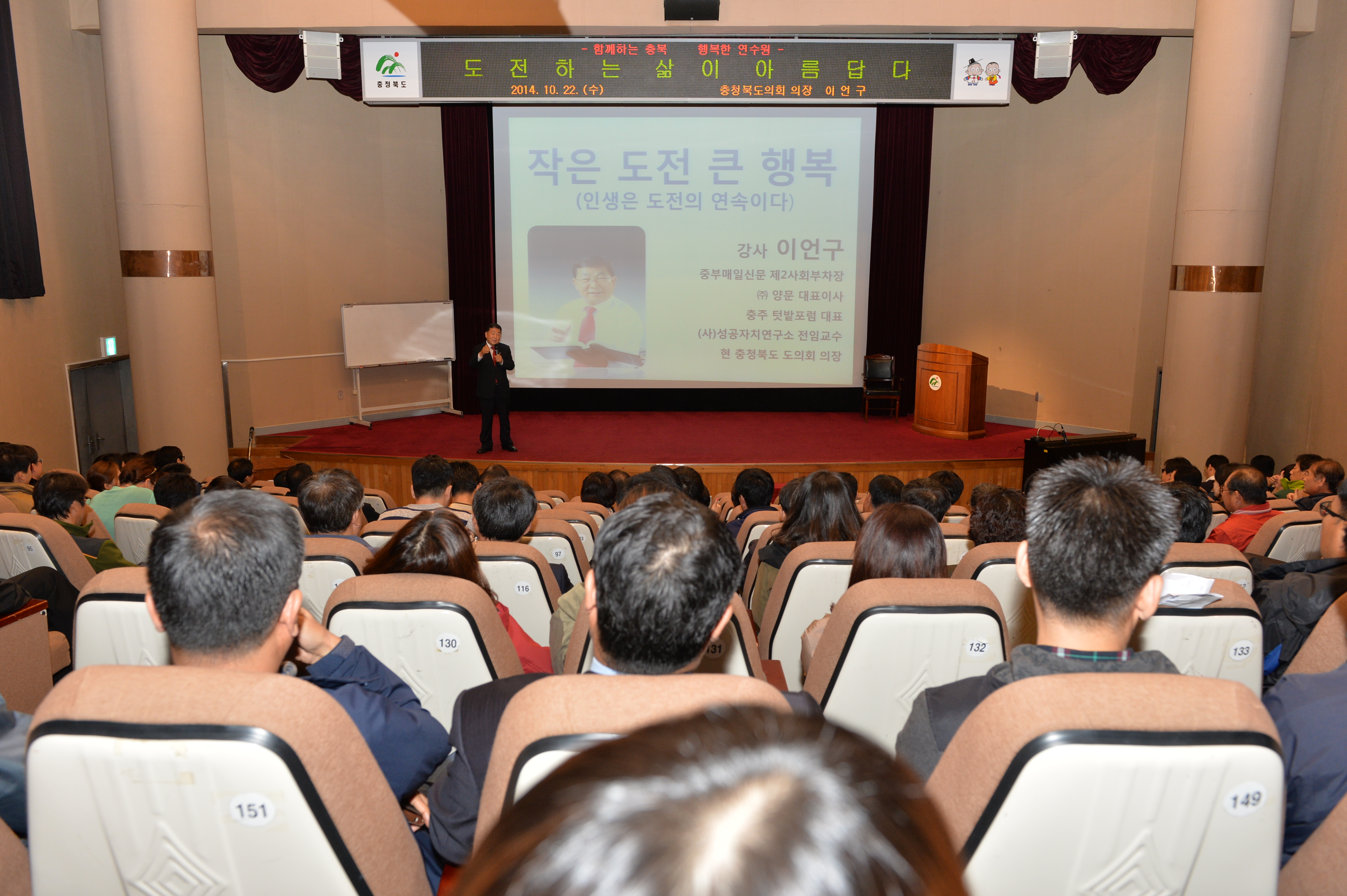 충북도의회, 이언구 의장,‘도전하는 삶이 아름답다’특강 - 1