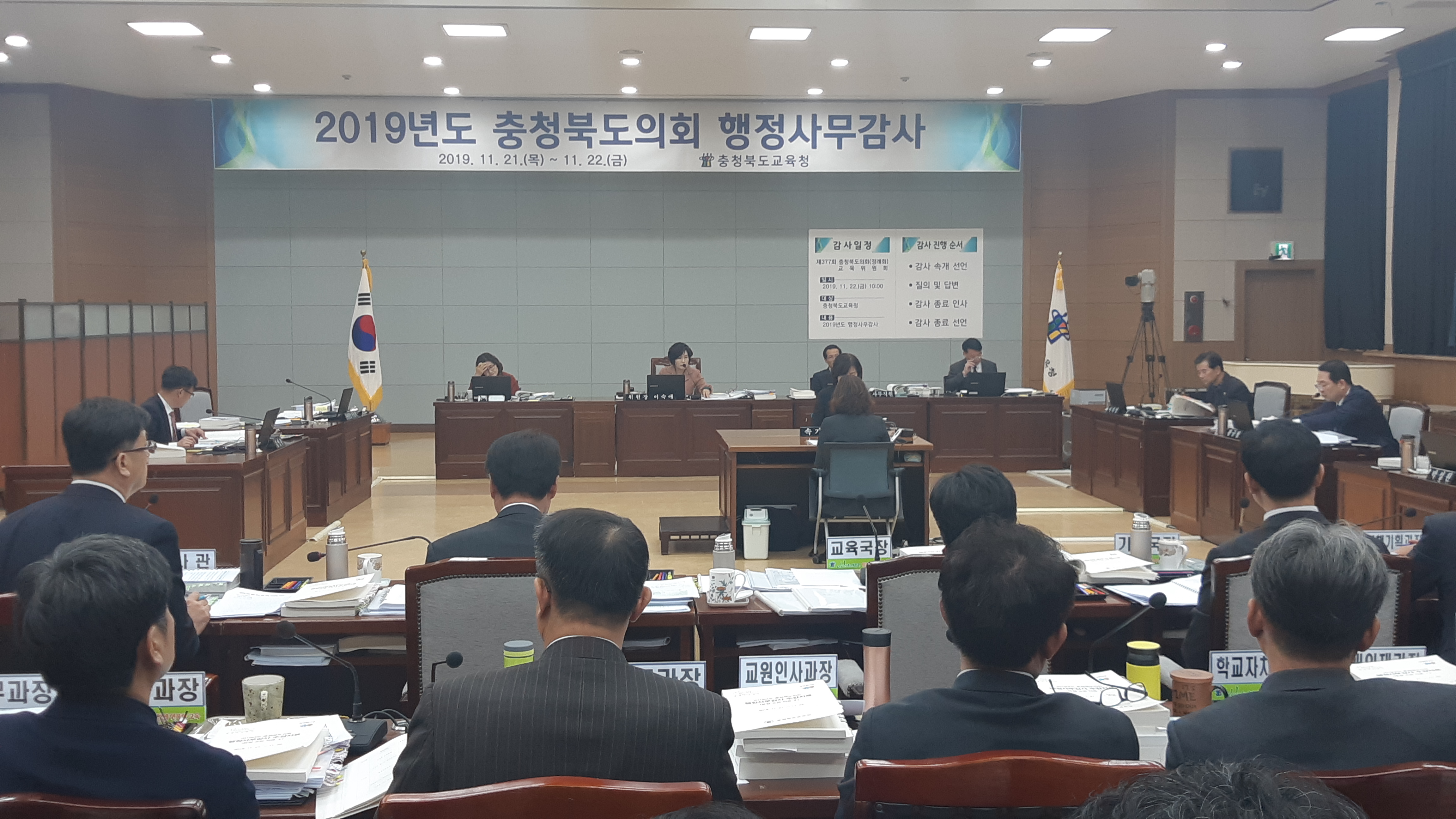 충북도의회 교육위원회 행정사무감사(도교육청) - 1