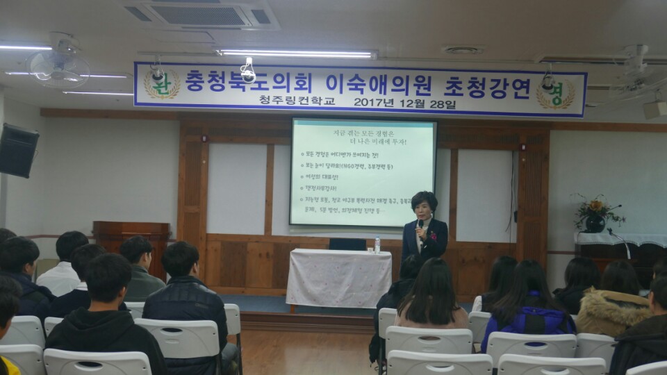 이숙애 도의원, 대한학교 청주링컨스쿨 특강 - 2