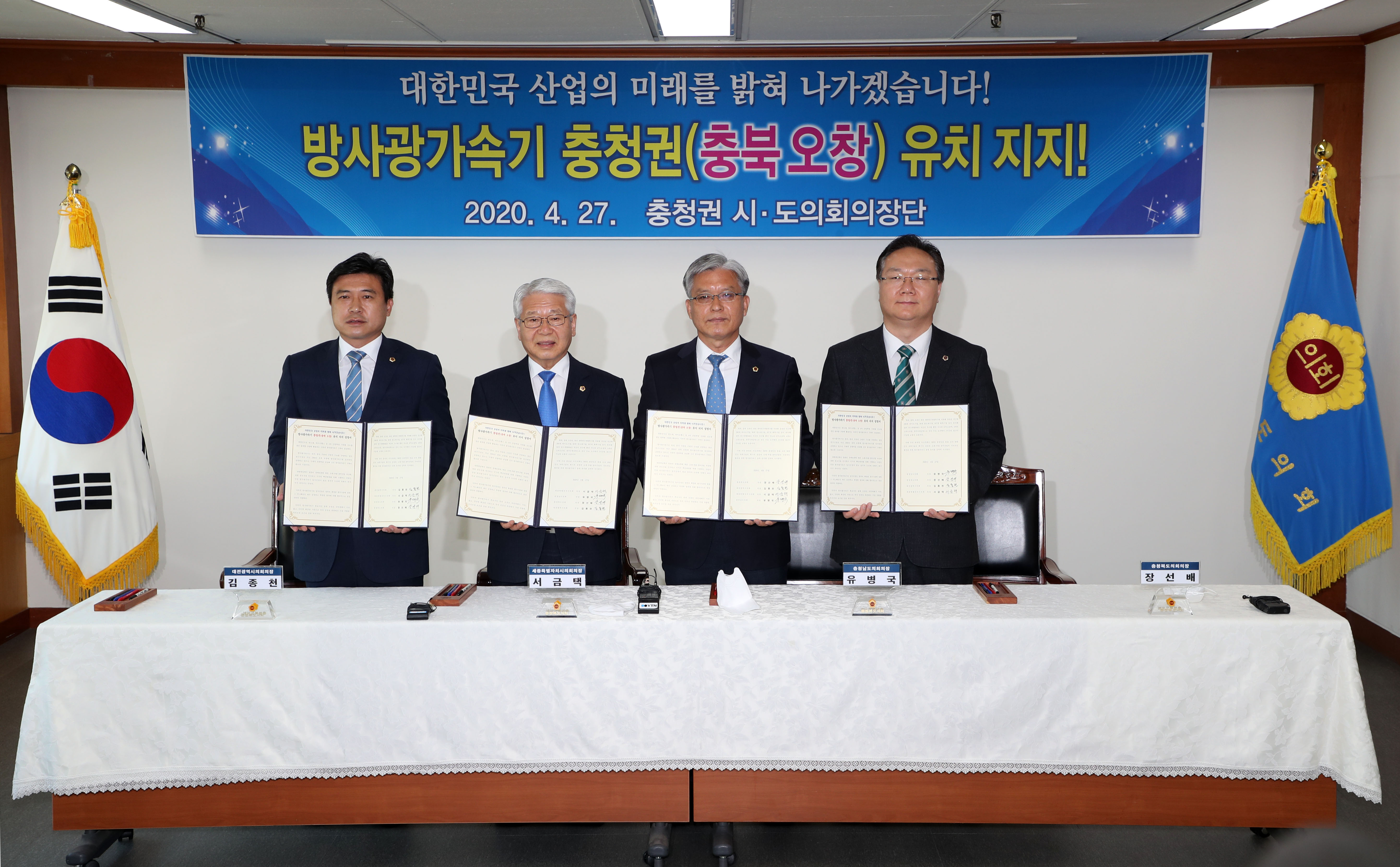 충청권 시도의장단협의회 다목적 방사광가속기 충북 유치에 힘모아 - 1
