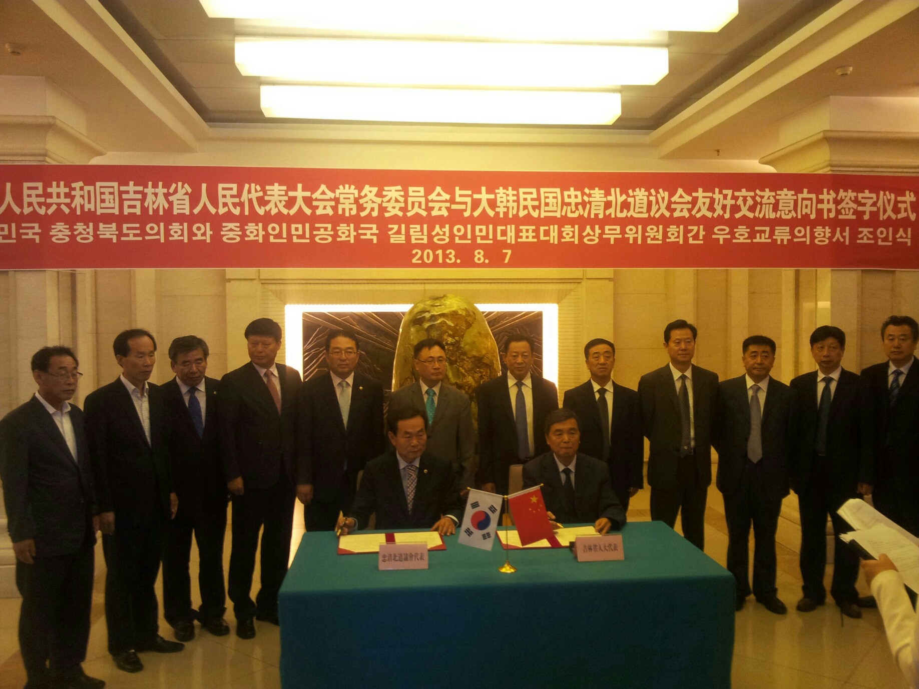 충북도의회, 길림성인대우호교류의향서 교환 - 1