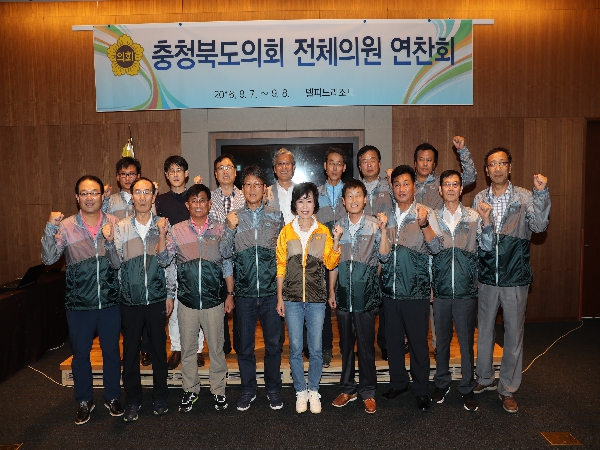 2016년 하반기 충청북도의회 전체의원 연찬회 실시 - 1