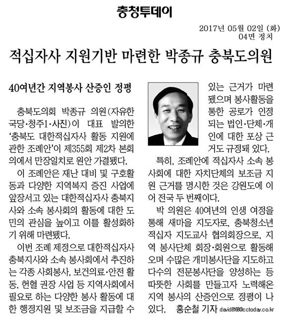 정책복지위원회 박종규 의원 충청북도 대한적십자사 활동 지원에 관한 조례안 신문보도  - 3