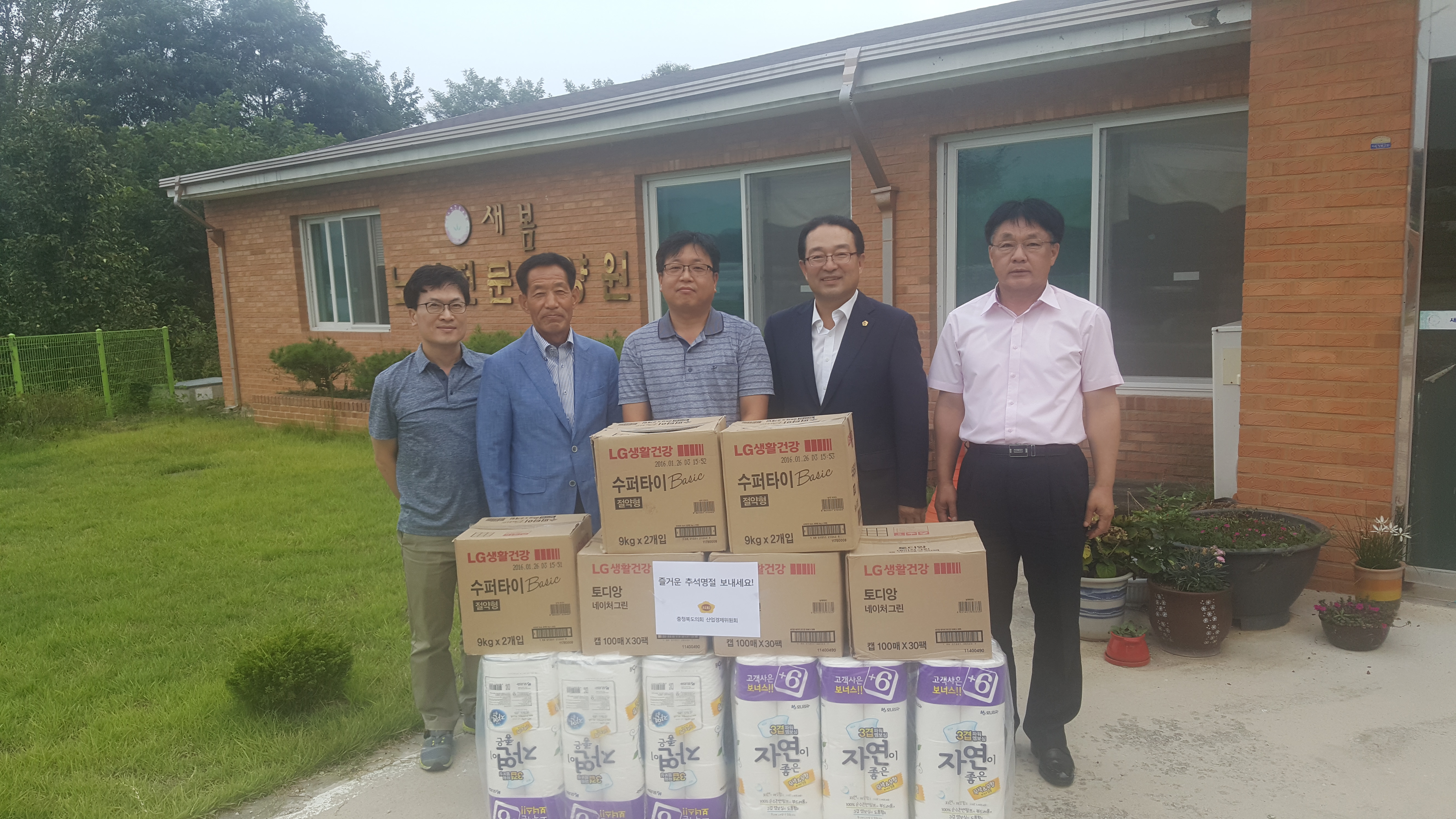 산업경제위원회, 2016년 추석맞이 사회복지시설 위문 - 1
