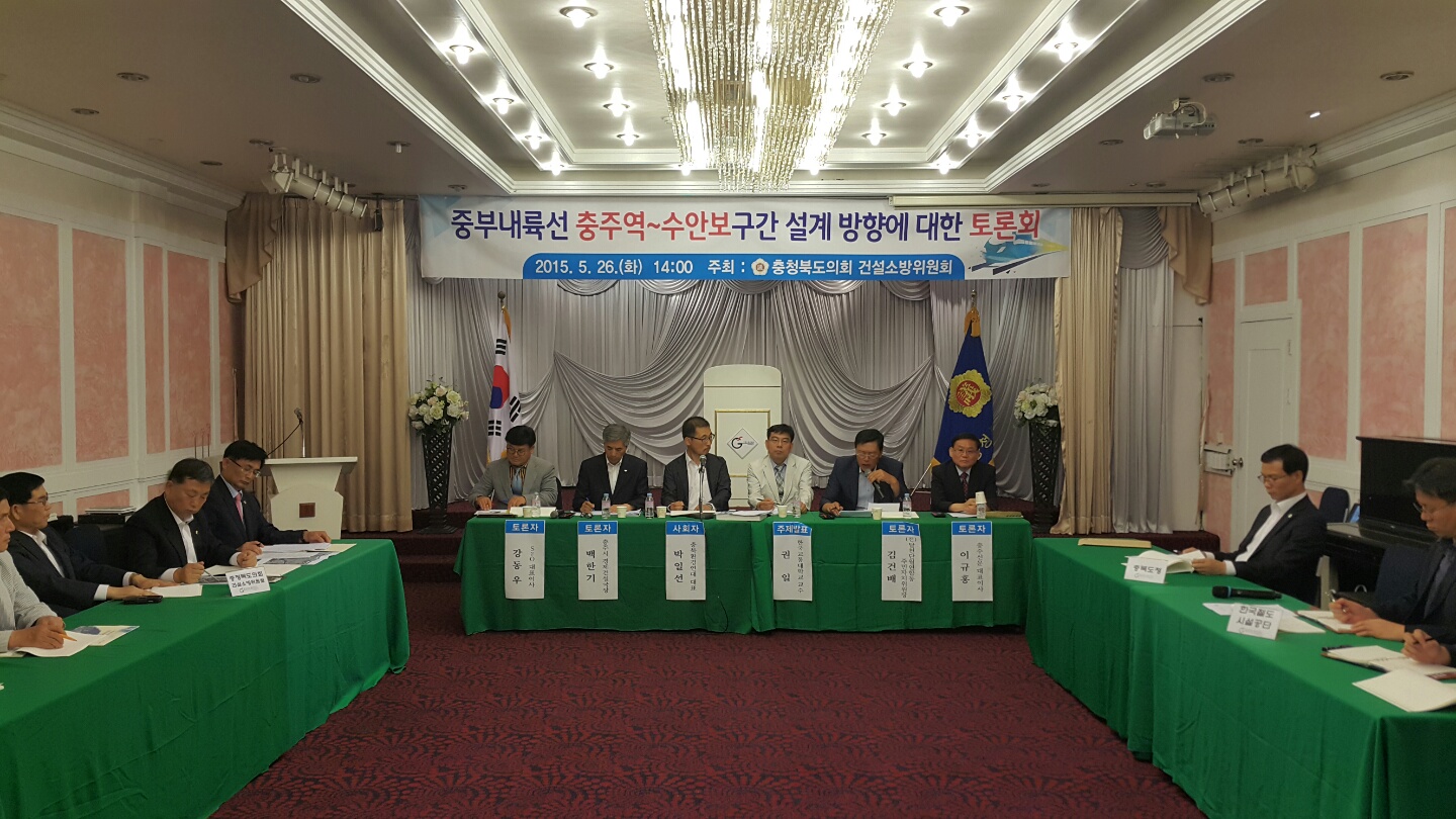 중부내륙선 충주역~수안보 구간 설계 방향에 대한 토론회 - 3