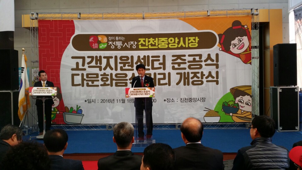 이양섭 의원, 진천 중앙시장 고객센터 준공식 참석 - 1