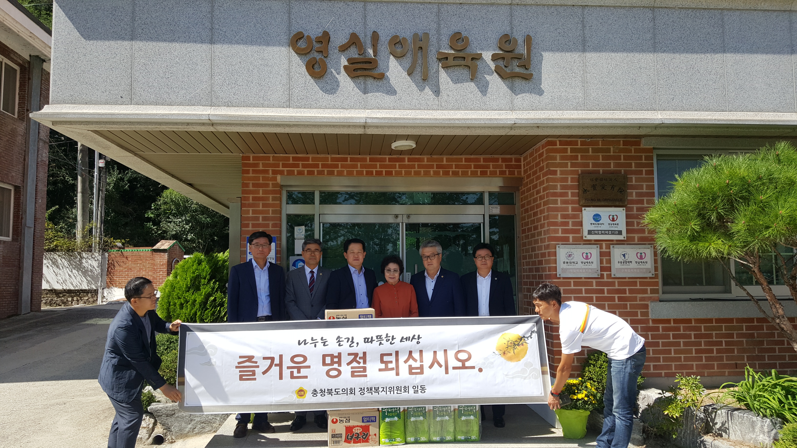 정책복지위원회, 추석맞이 사회복지시설 위문 - 1