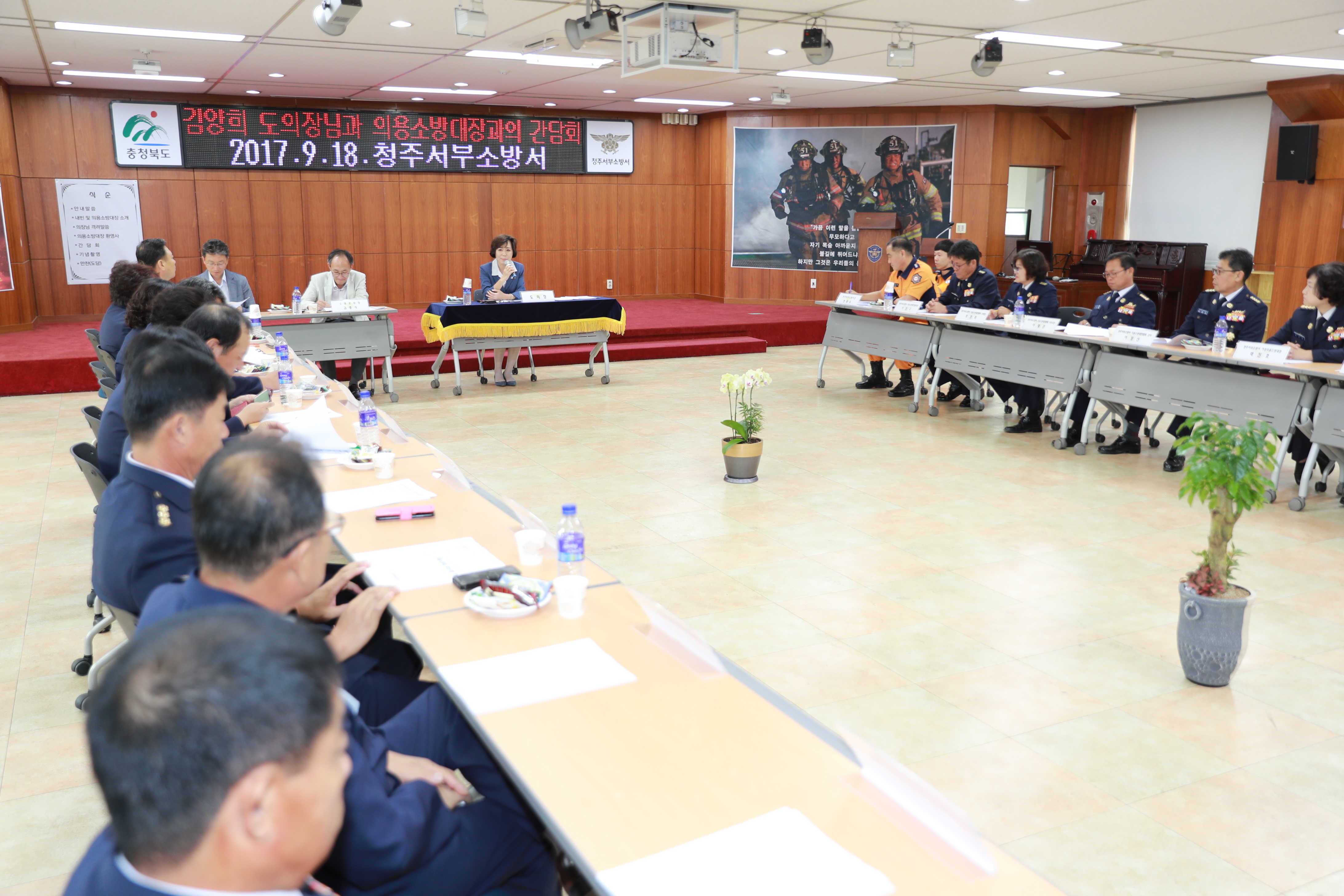 김양희 도의장, 청주시 의용소방대장 등과의 간담회 - 1