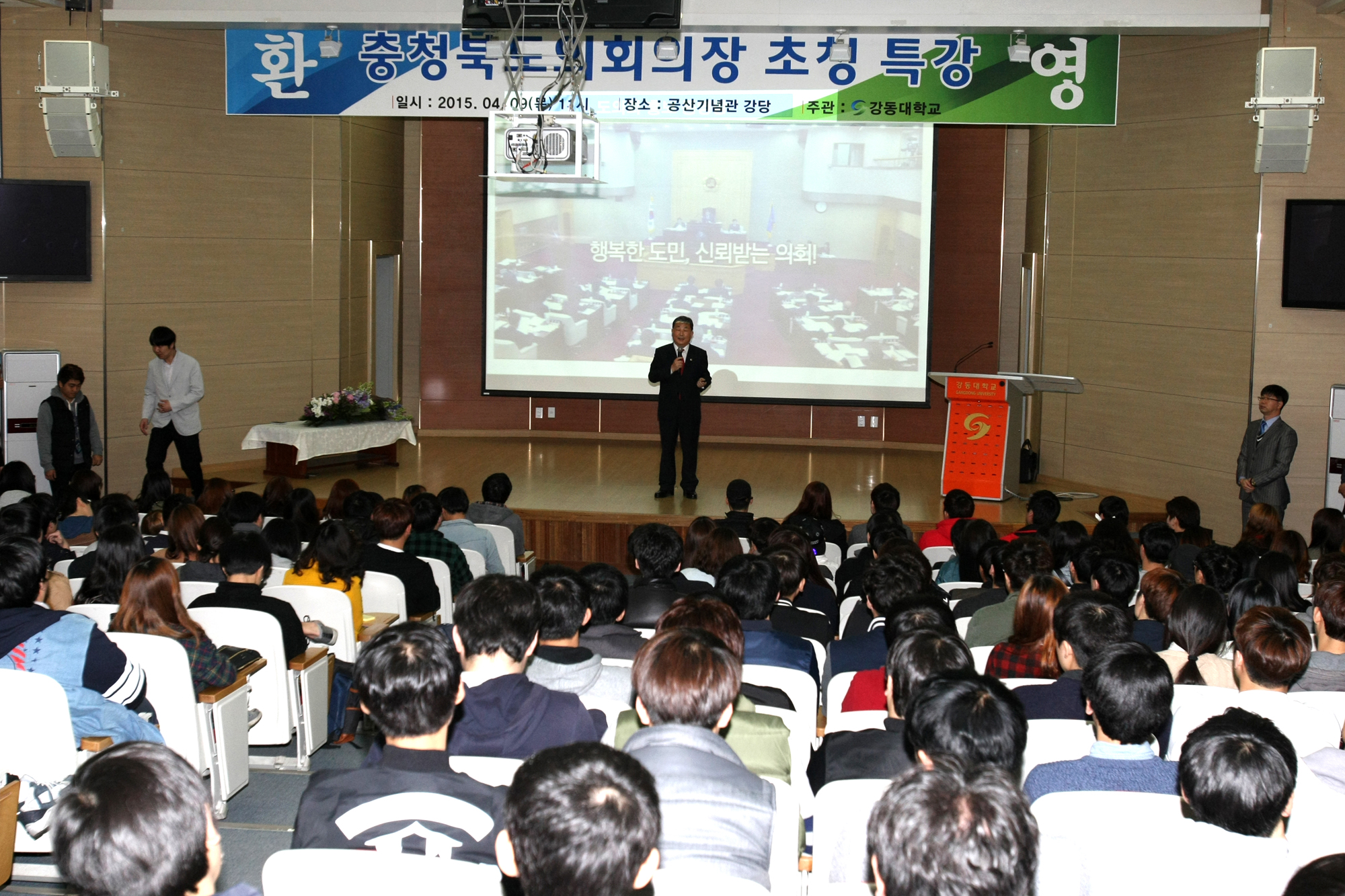 충북도의회 이언구 의장, 강동대학교 학생 대상 특강 - 2