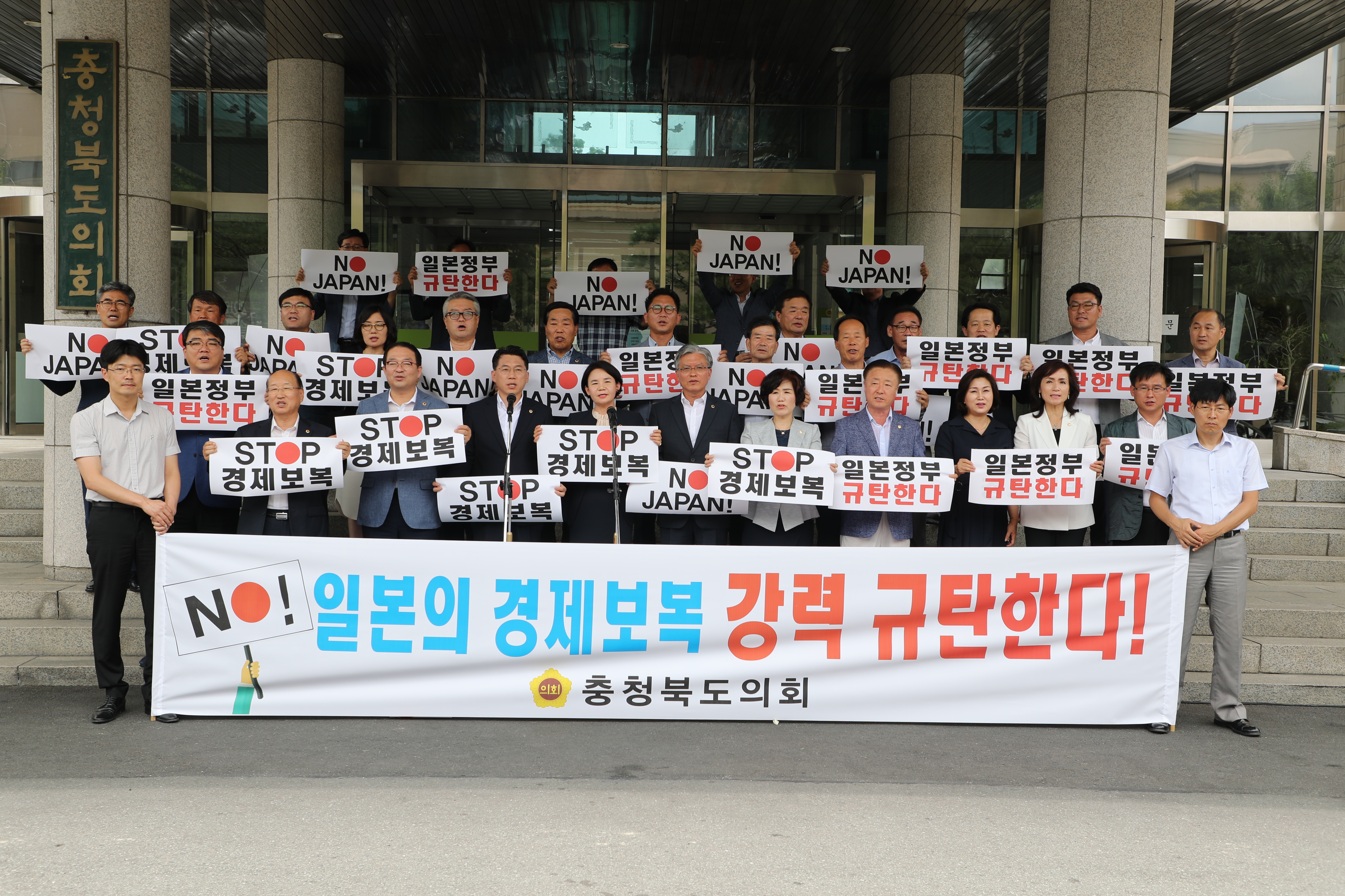 충청북도의회, 일본 경제보복 강력 규탄 - 1