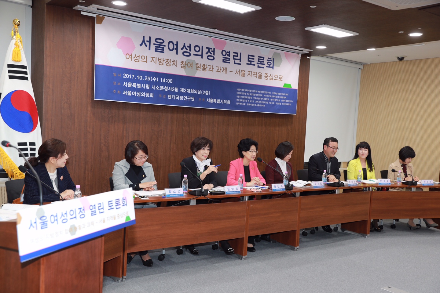김양희 도의장, 서울여성의정 열린 토론회에 발제자로 참여 - 1