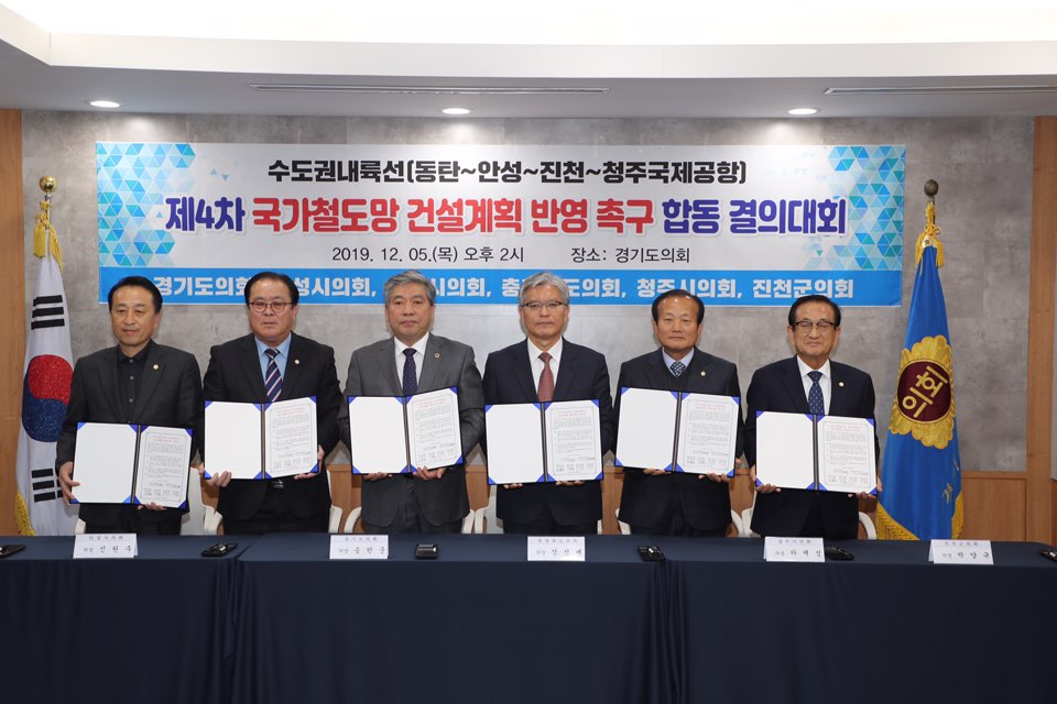 수도권 내륙선  국가철도망 건설계획 반영 촉구 결의대회  - 3