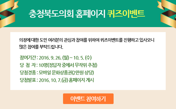 충청북도의회 홈페이지 퀴즈이벤트 실시 - 1
