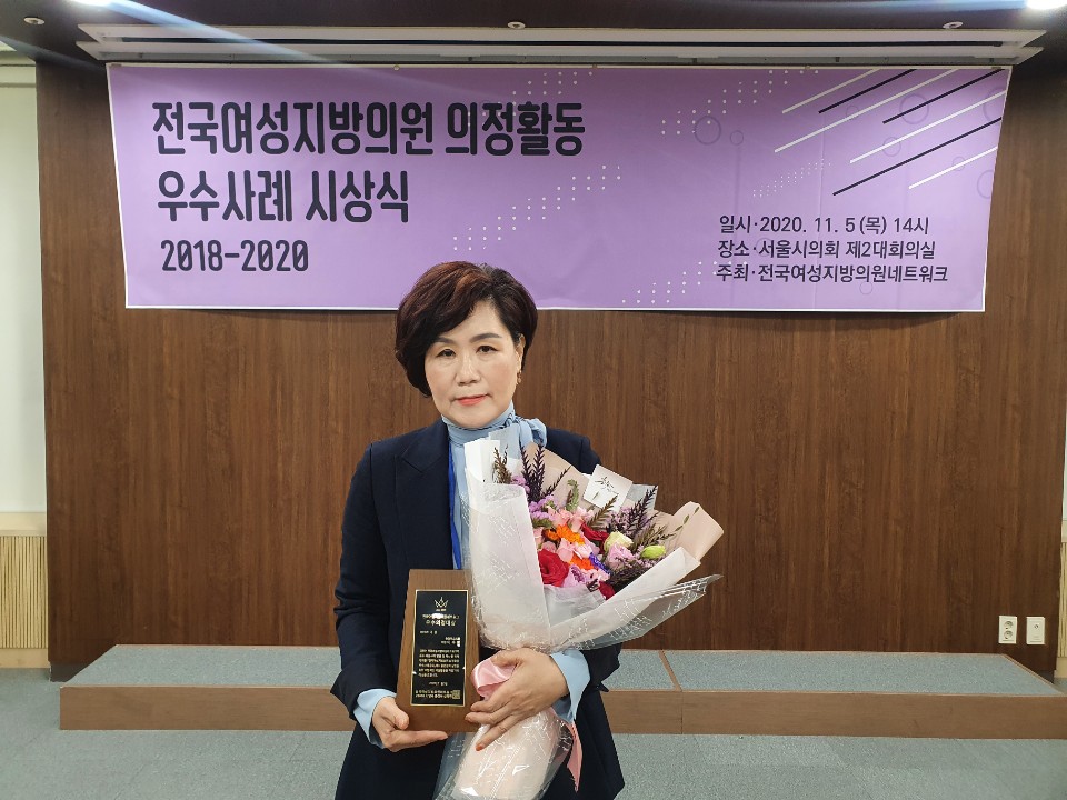 이숙애 의원 전국여성지방의원네트워크 의정활동 우수사례 대상 수상 - 1