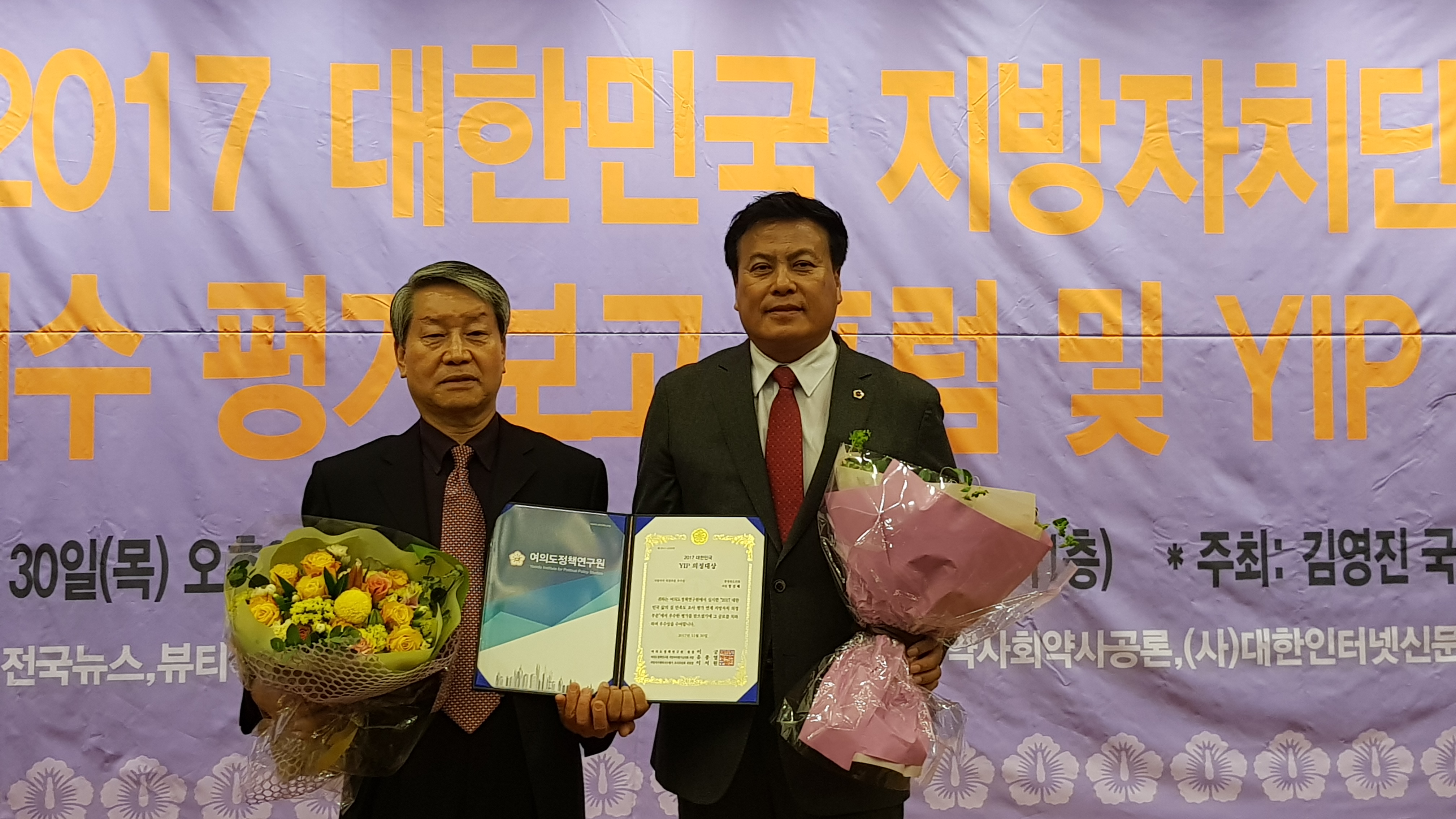 임병운 도의원, 대한민국 지방자치평가 의정대상 수상 - 1