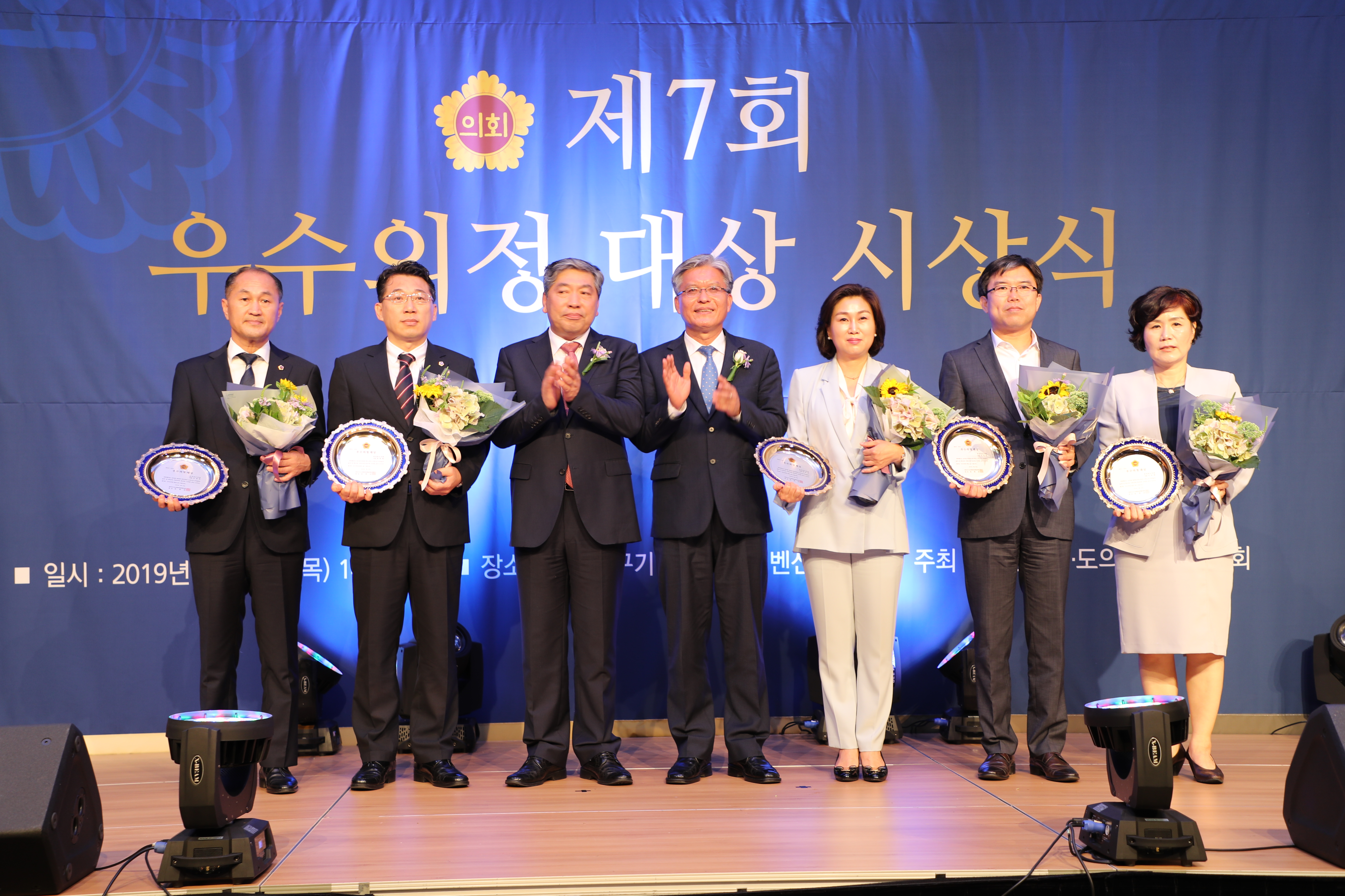 이상식·이숙애·허창원·육미선·오영탁 의원 제7회 우수의정대상 수상! - 1
