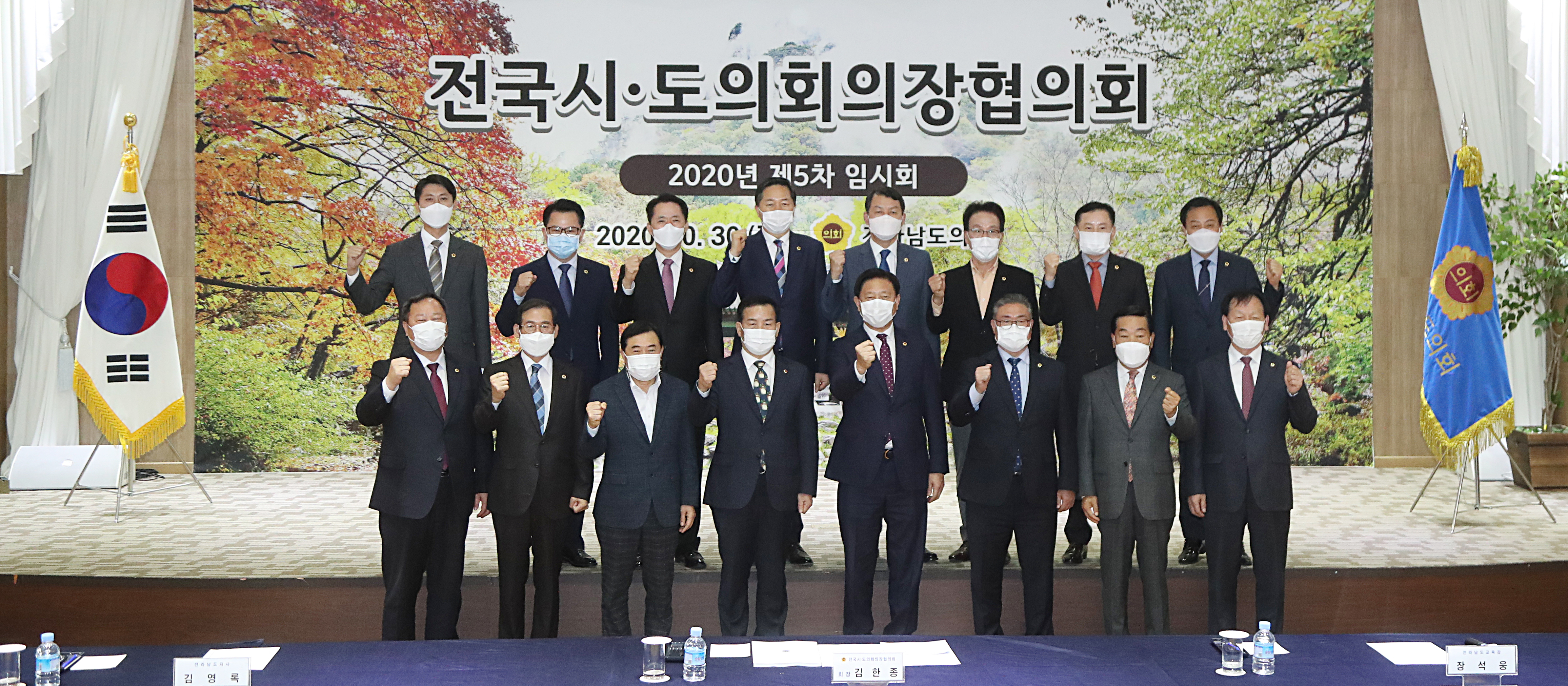 박문희 의장, 전국시도의회의장협의회 참석  - 1