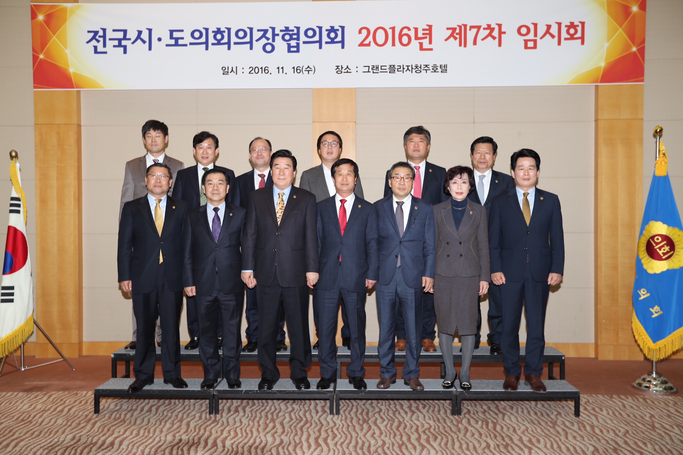 전국시도의회의장협의회 제7차 임시회 개최 - 1