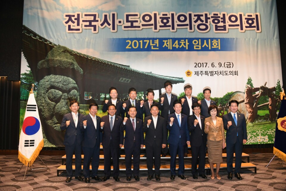 전국시도의회의장협의회 제4차 임시회 - 1