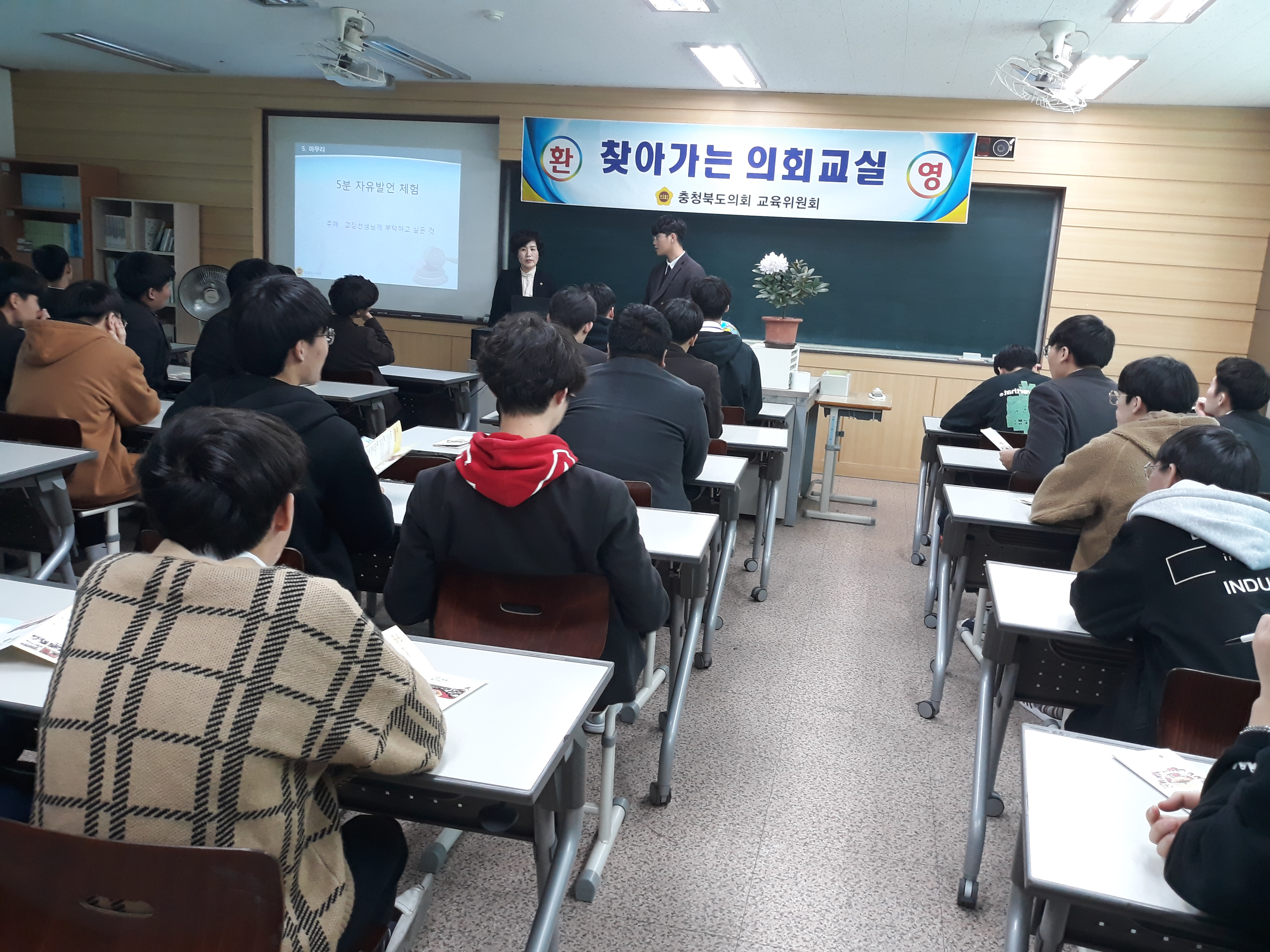 금천고 대상 찾아가는 의회교실 운영 - 2