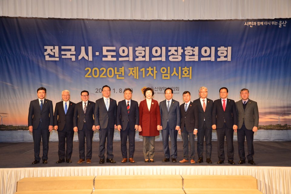 전국시도의회의장협의회 제1차 임시회 참석  - 2