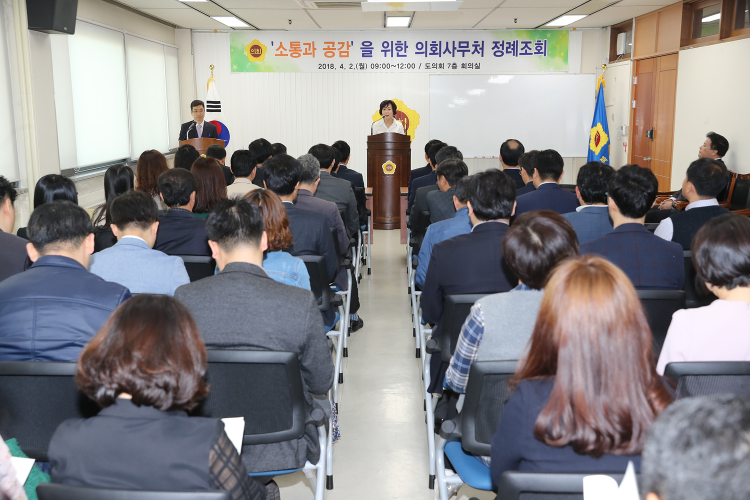 도의회, 11대 의회 개원 및 직원간 소통 확대를 위한 정례조회 개최 - 1