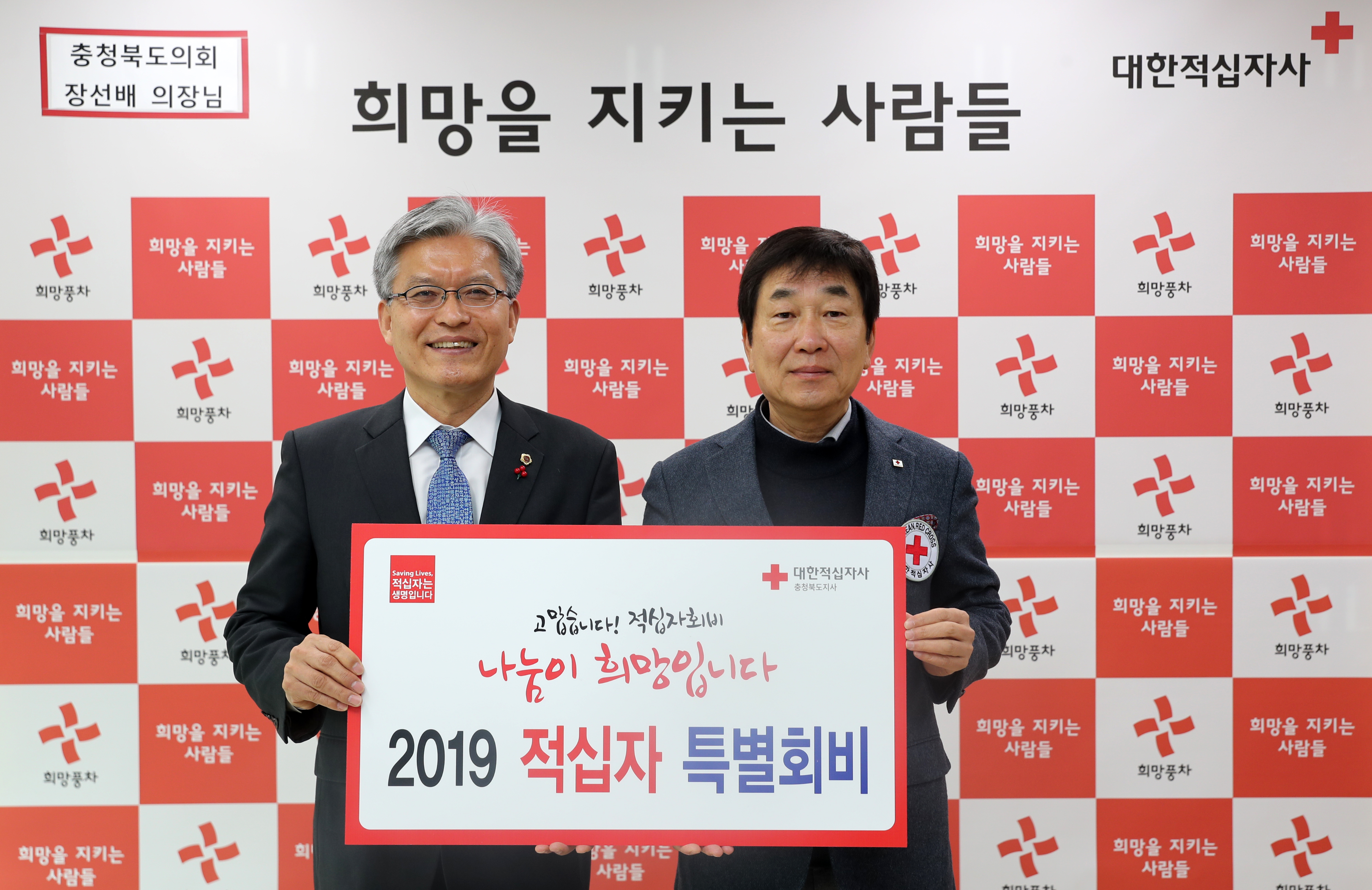 도의회, 적십자 특별회비 전달 - 1