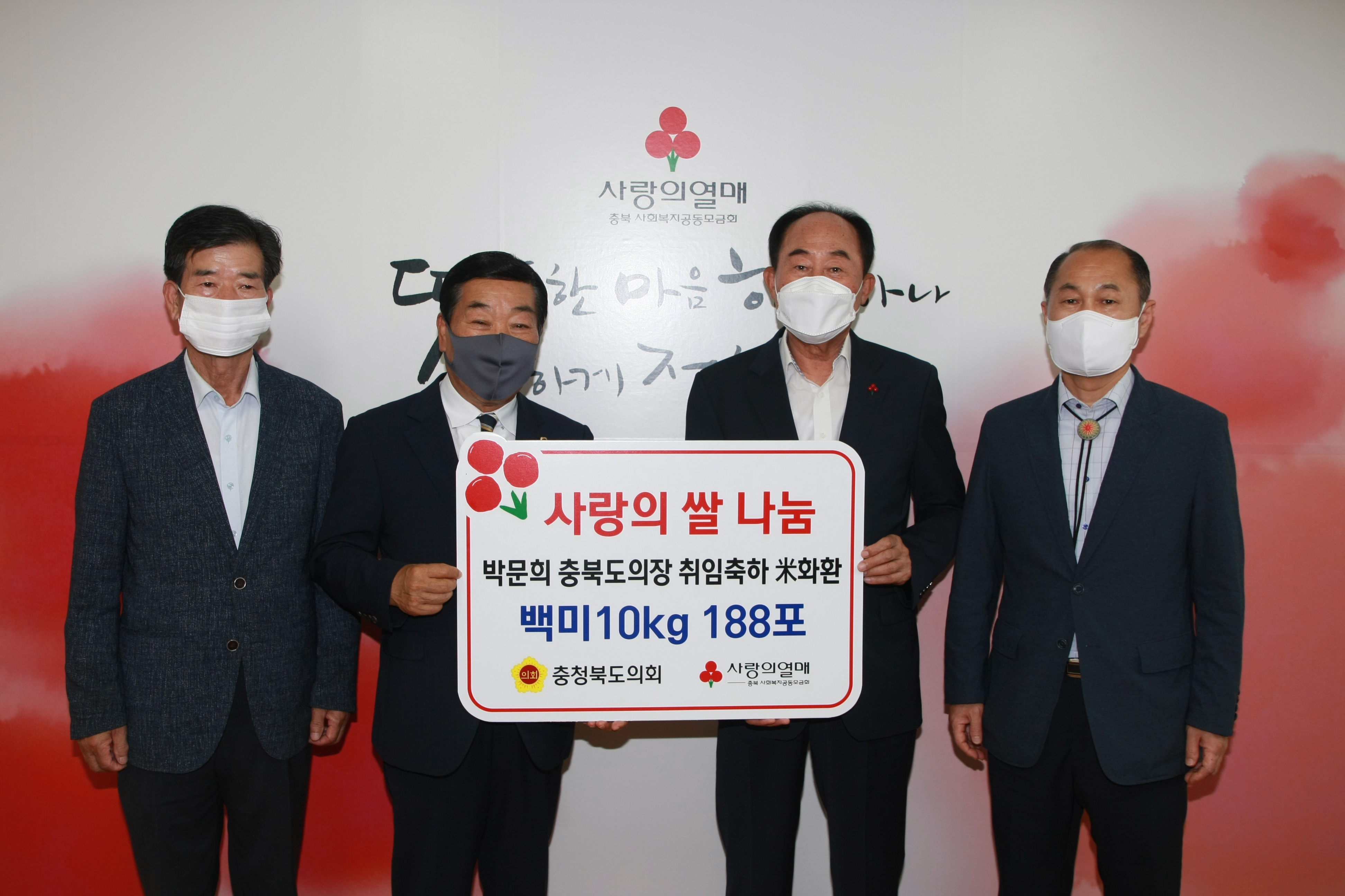 신임 박문희 도의장, 취임 축하 쌀 사회복지공동모금회 기탁 - 1