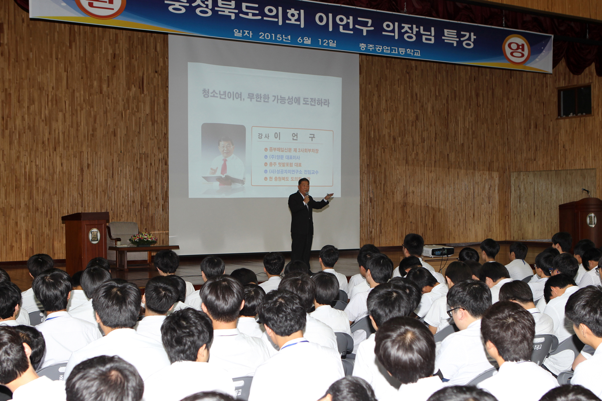 충북도의회 이언구 의장, 충주공고 학생 대상 특강 - 3