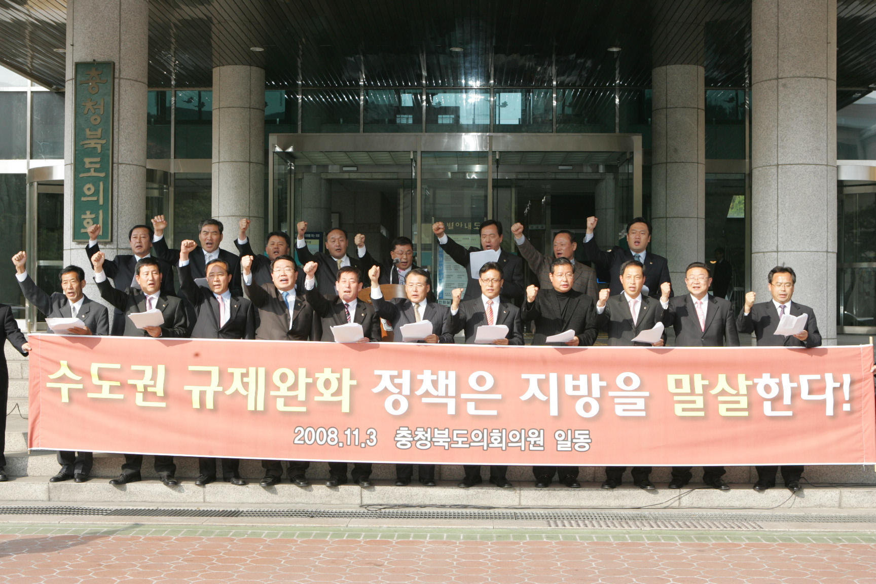 정부의 수도권 규제개선 발표에 대한 반대성명서 발표 - 2