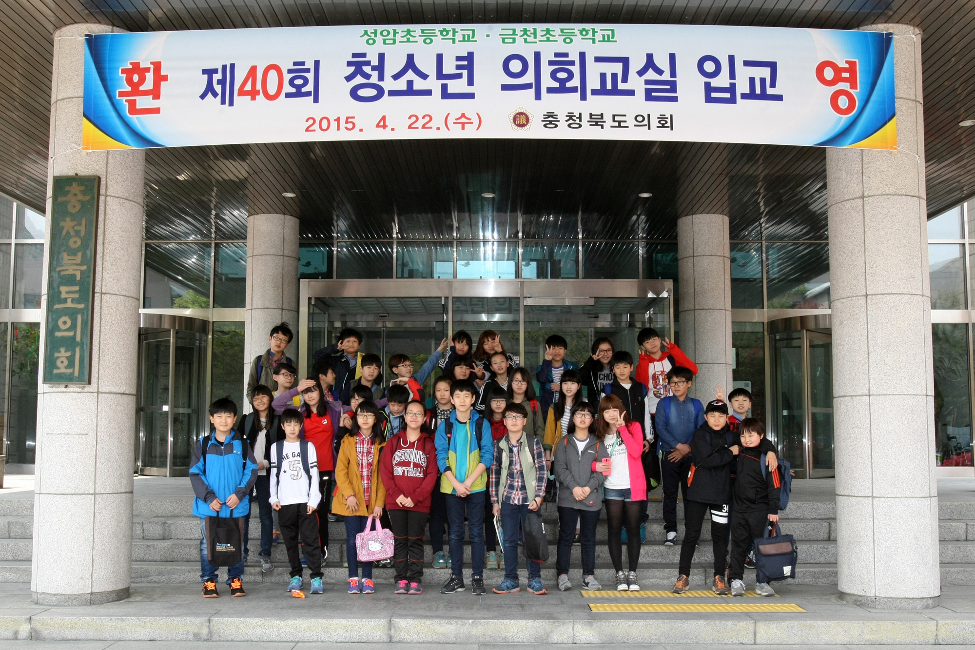 제40회 충청북도의회 청소년의회교실 - 4