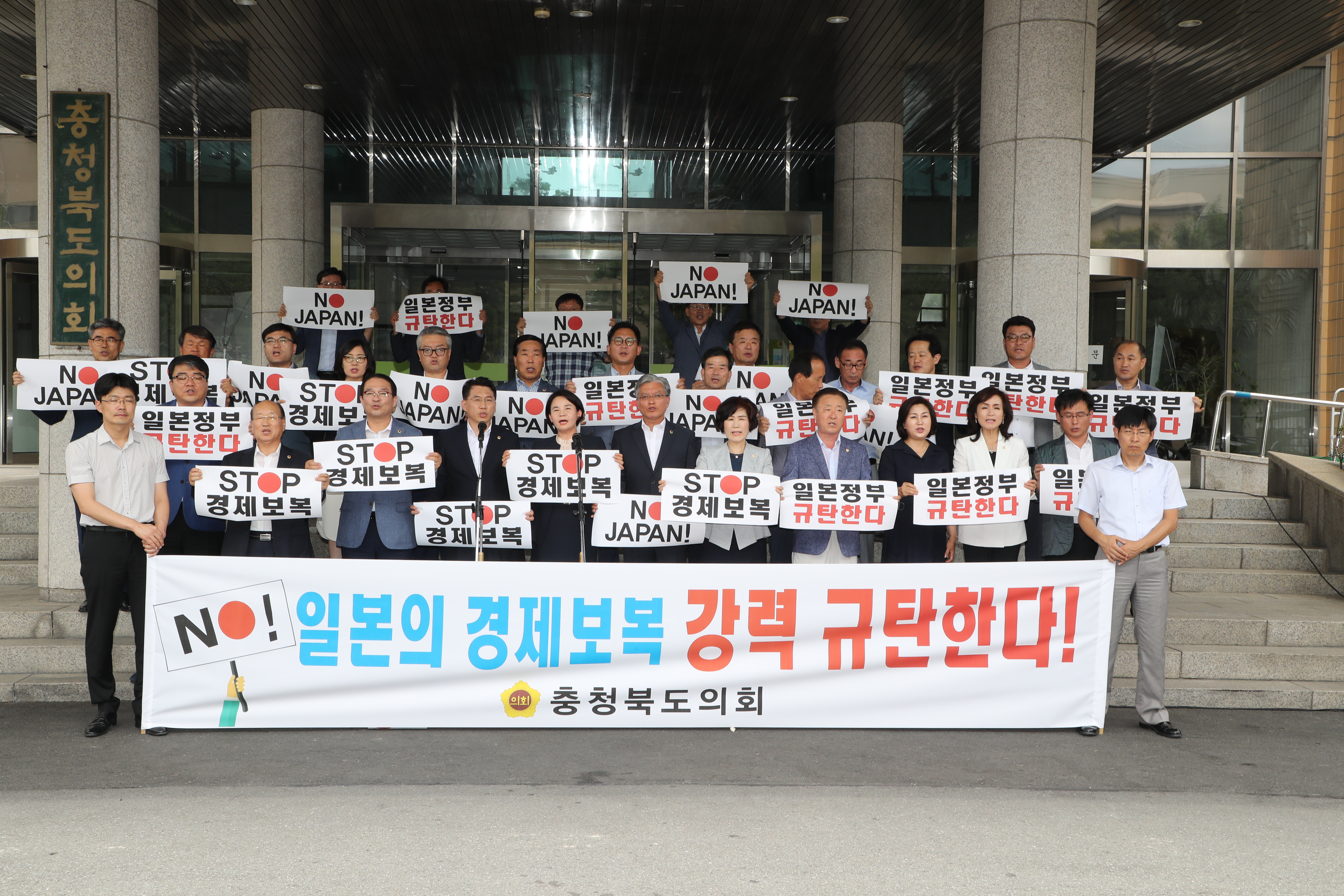 충청북도의회, 일본 경제보복 강력 규탄 - 2