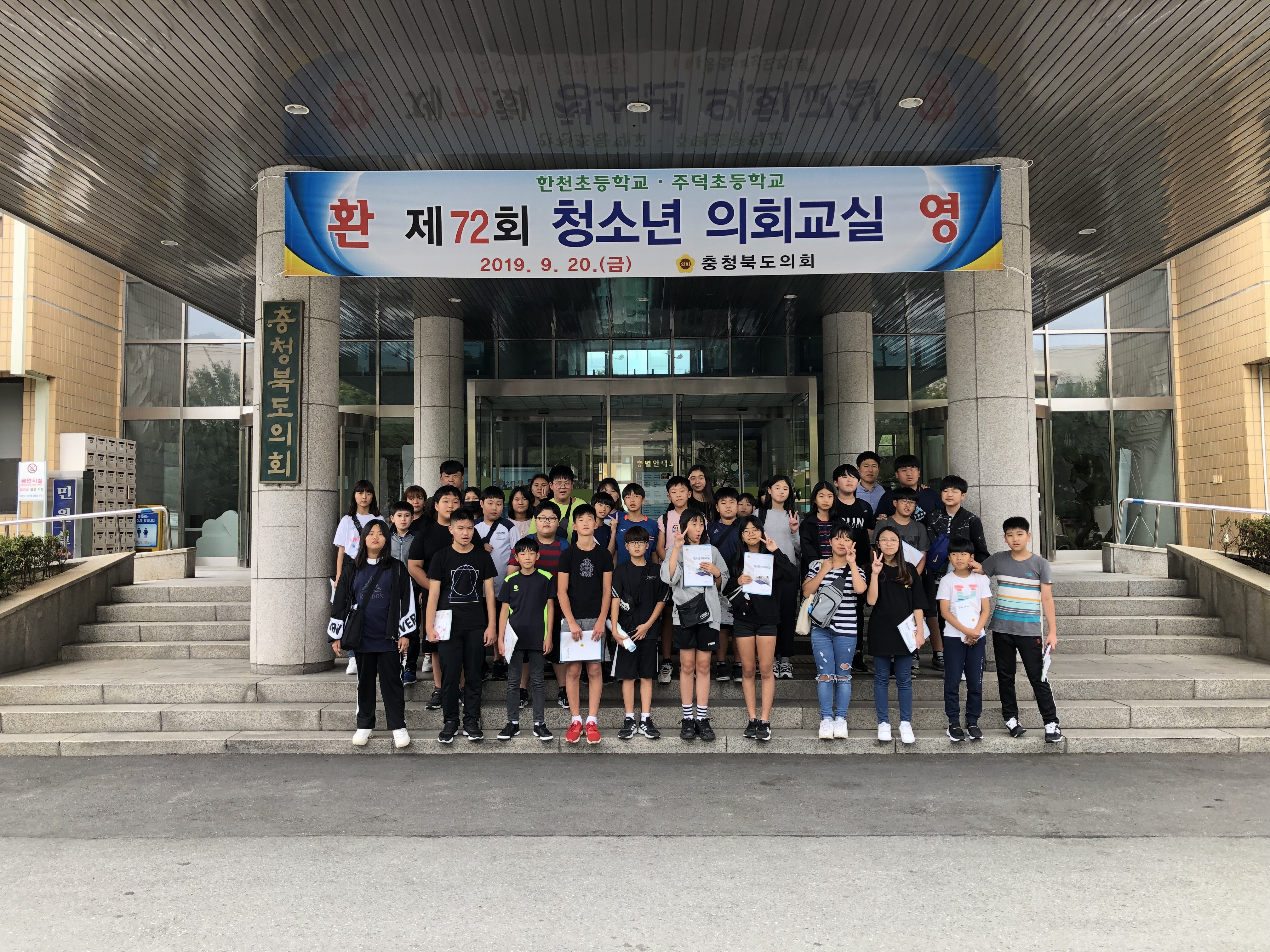 충북도의회 청소년 의회교실 인기 짱 - 1