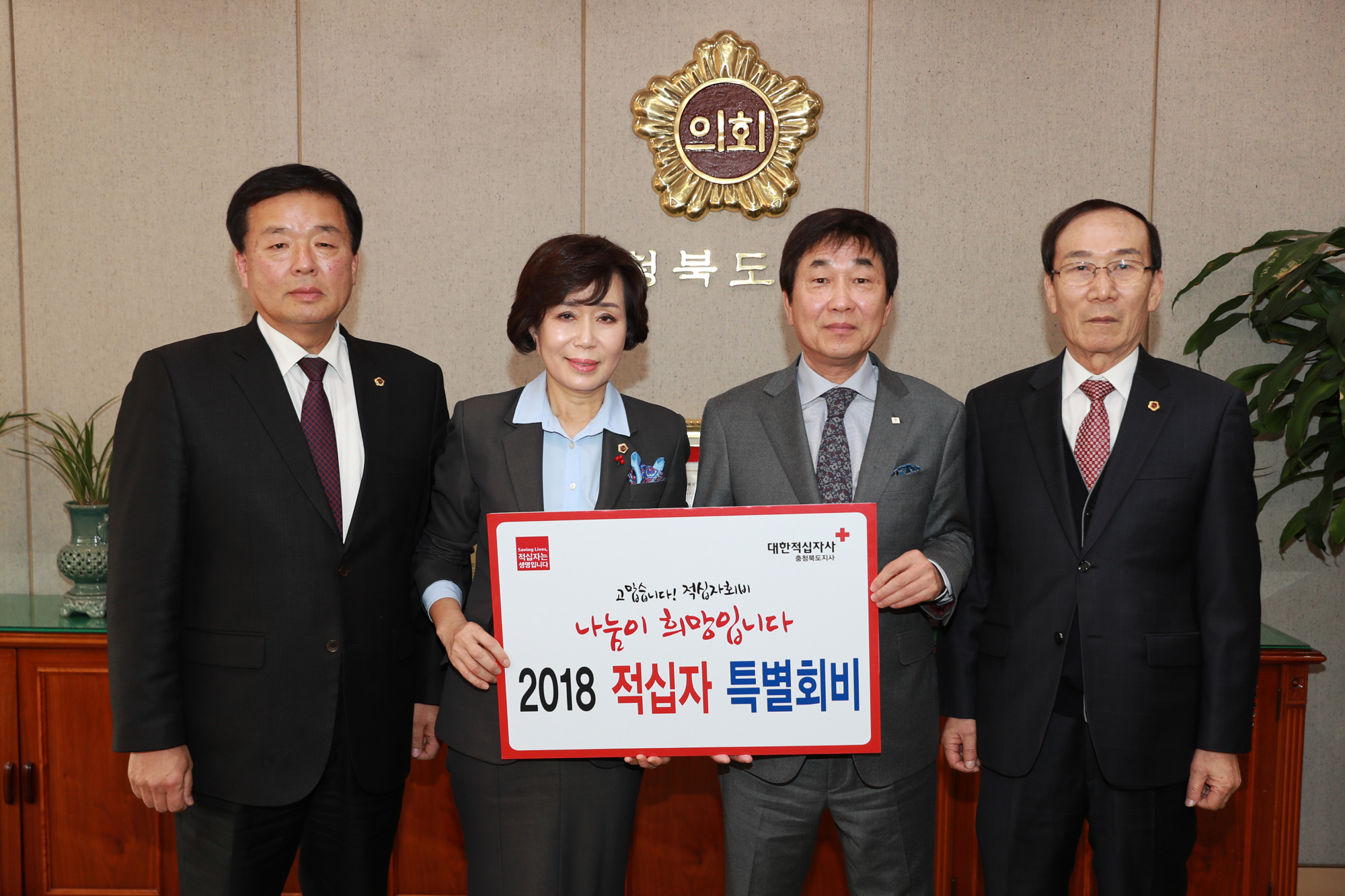 충북도의회, 적십자 특별회비 전달 - 1