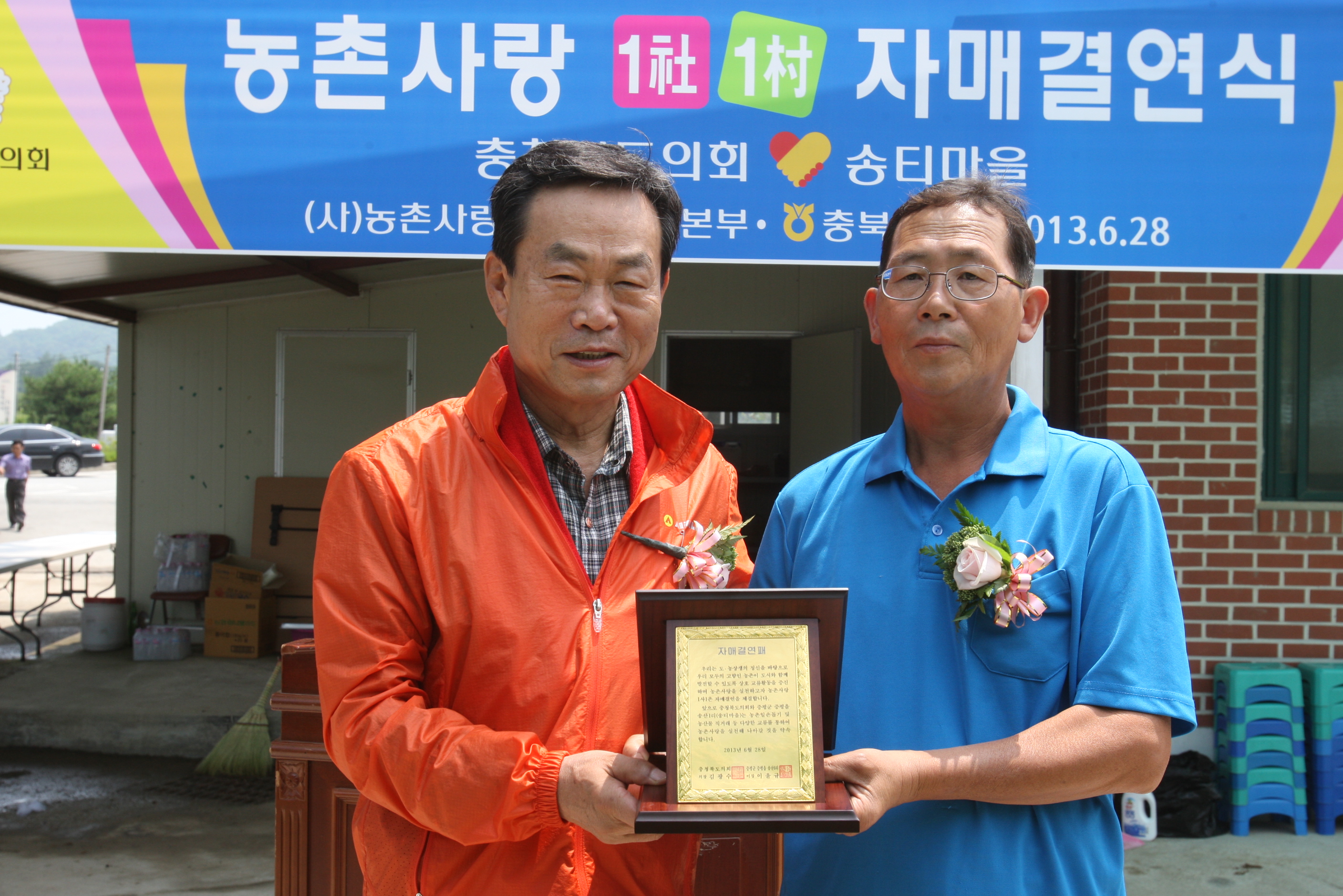 충북도의회, 자매결연 및 일손돕기 - 1