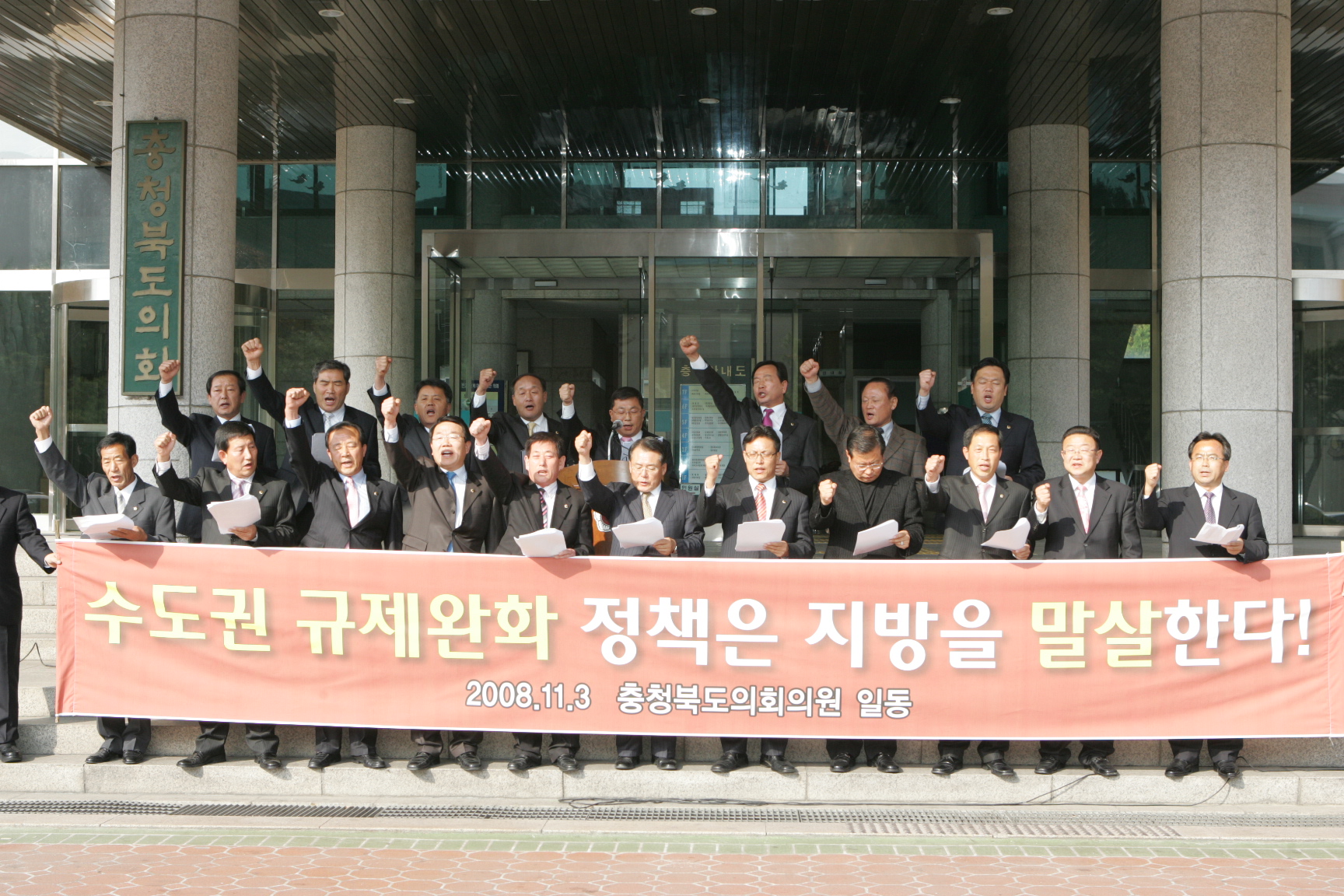 정부의 수도권 규제개선 발표에 대한 반대성명서 발표 - 1