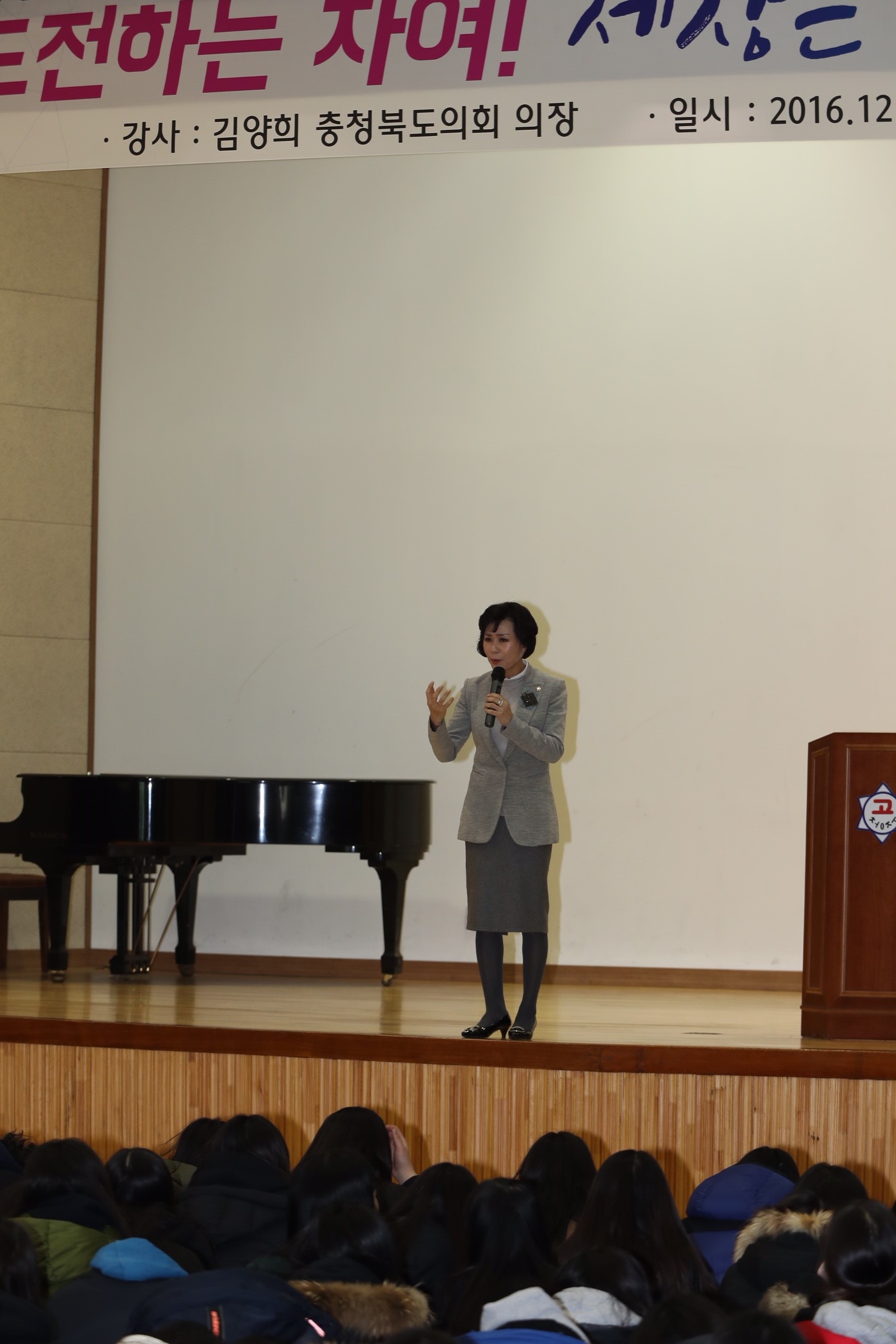 김양희 도의장, 모교인 청주여고에서 특강 - 1