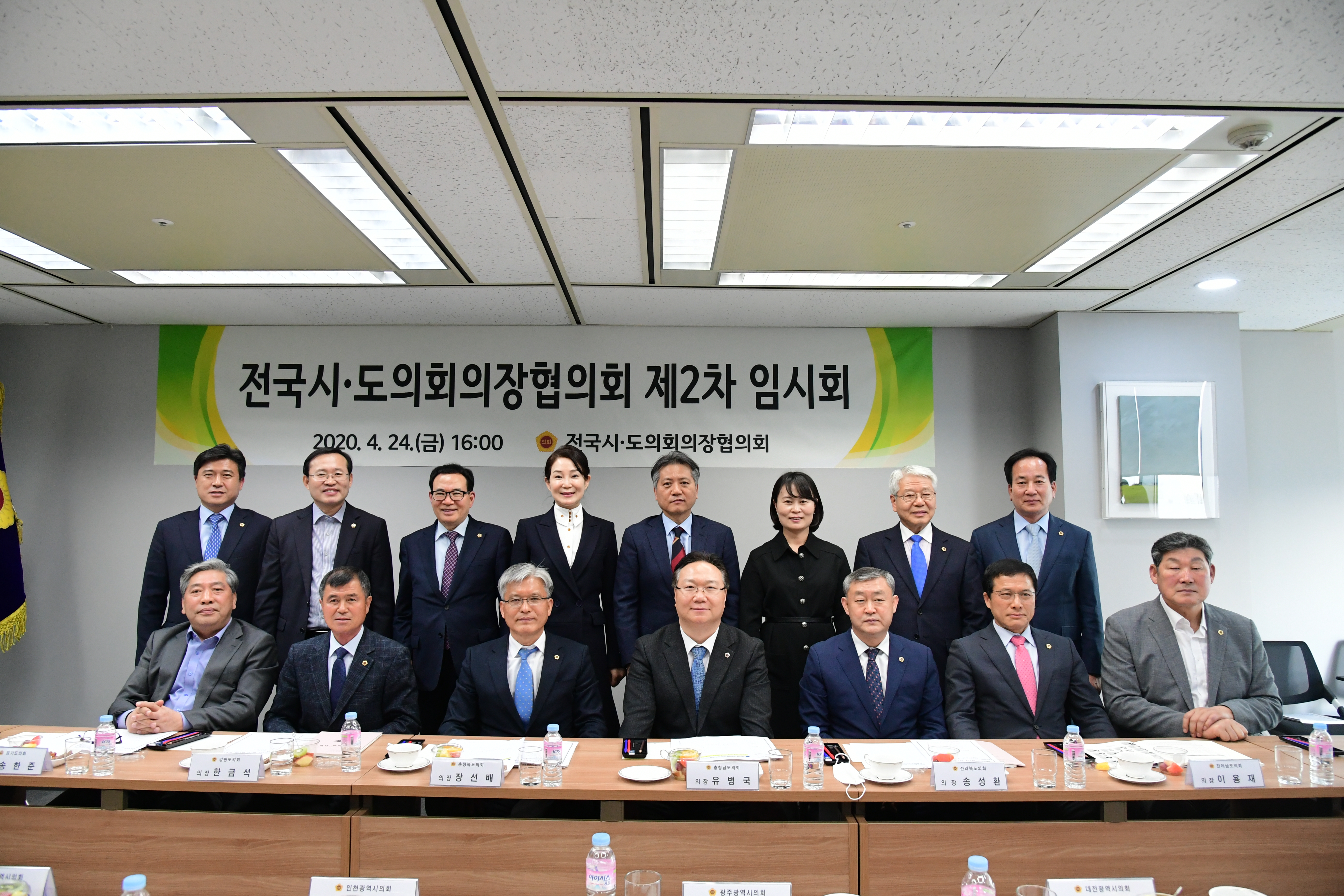 장선배 의장, 전국시도의회의장협의회 제2차 임시회 참석 - 1