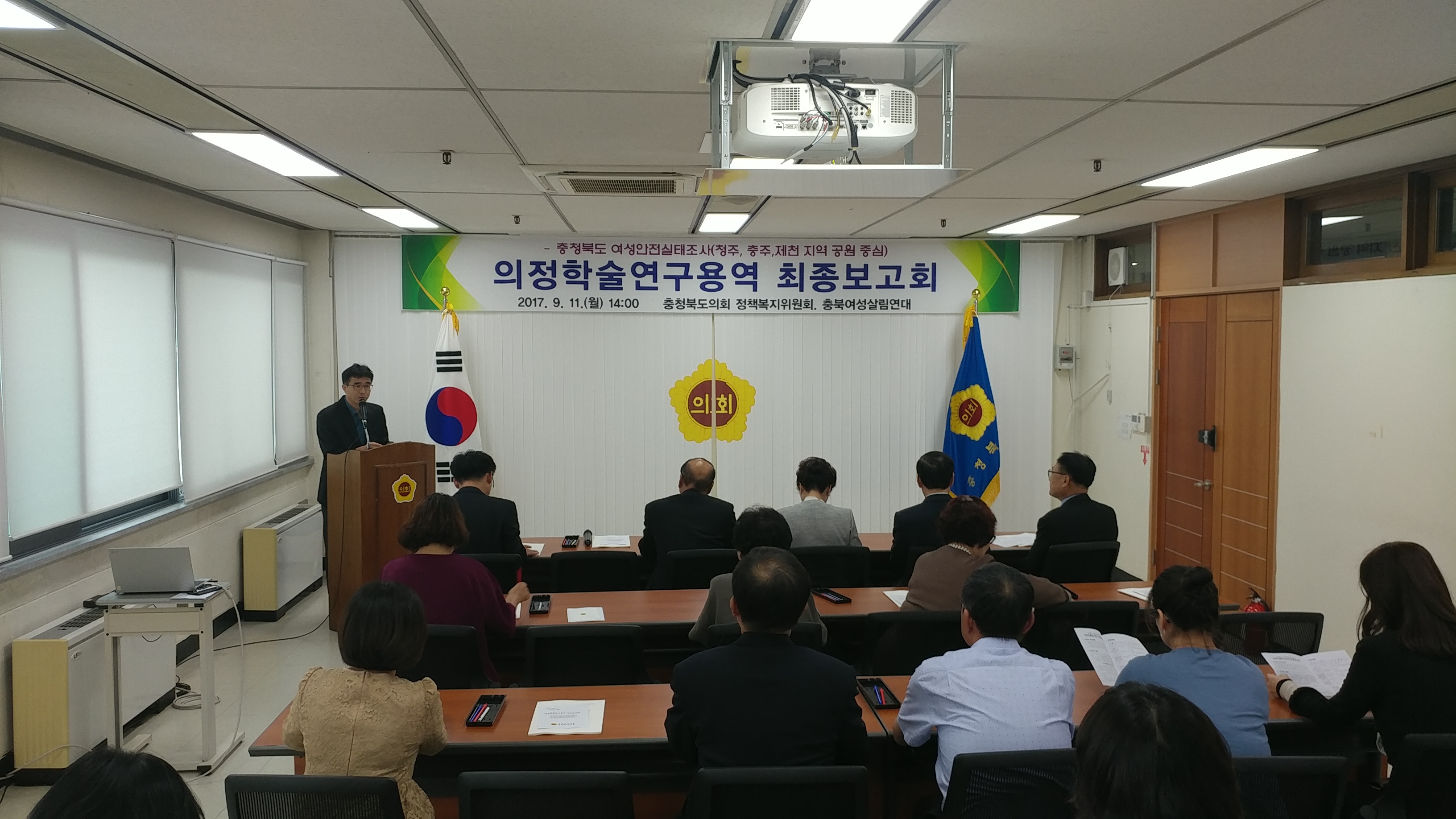 충청북도 여성안전실태조사 연구용역 최종보고회 - 2