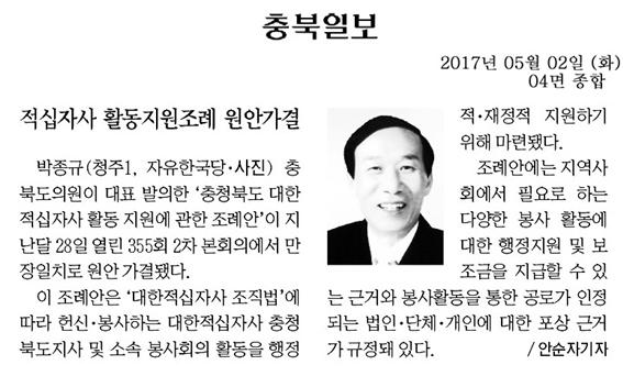 정책복지위원회 박종규 의원 충청북도 대한적십자사 활동 지원에 관한 조례안 신문보도  - 1