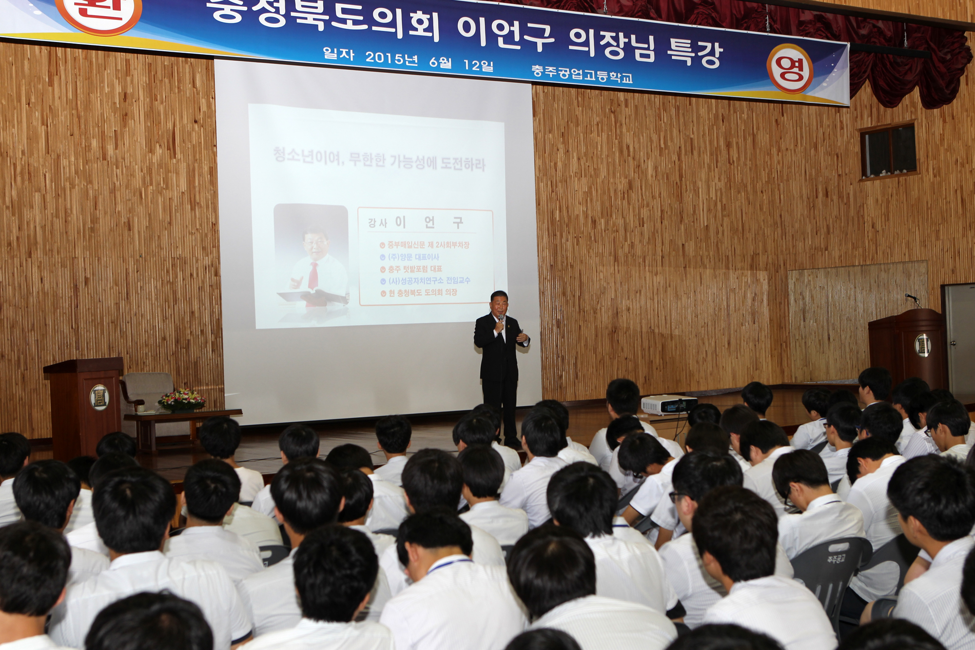 충북도의회 이언구 의장, 충주공고 학생 대상 특강 - 4