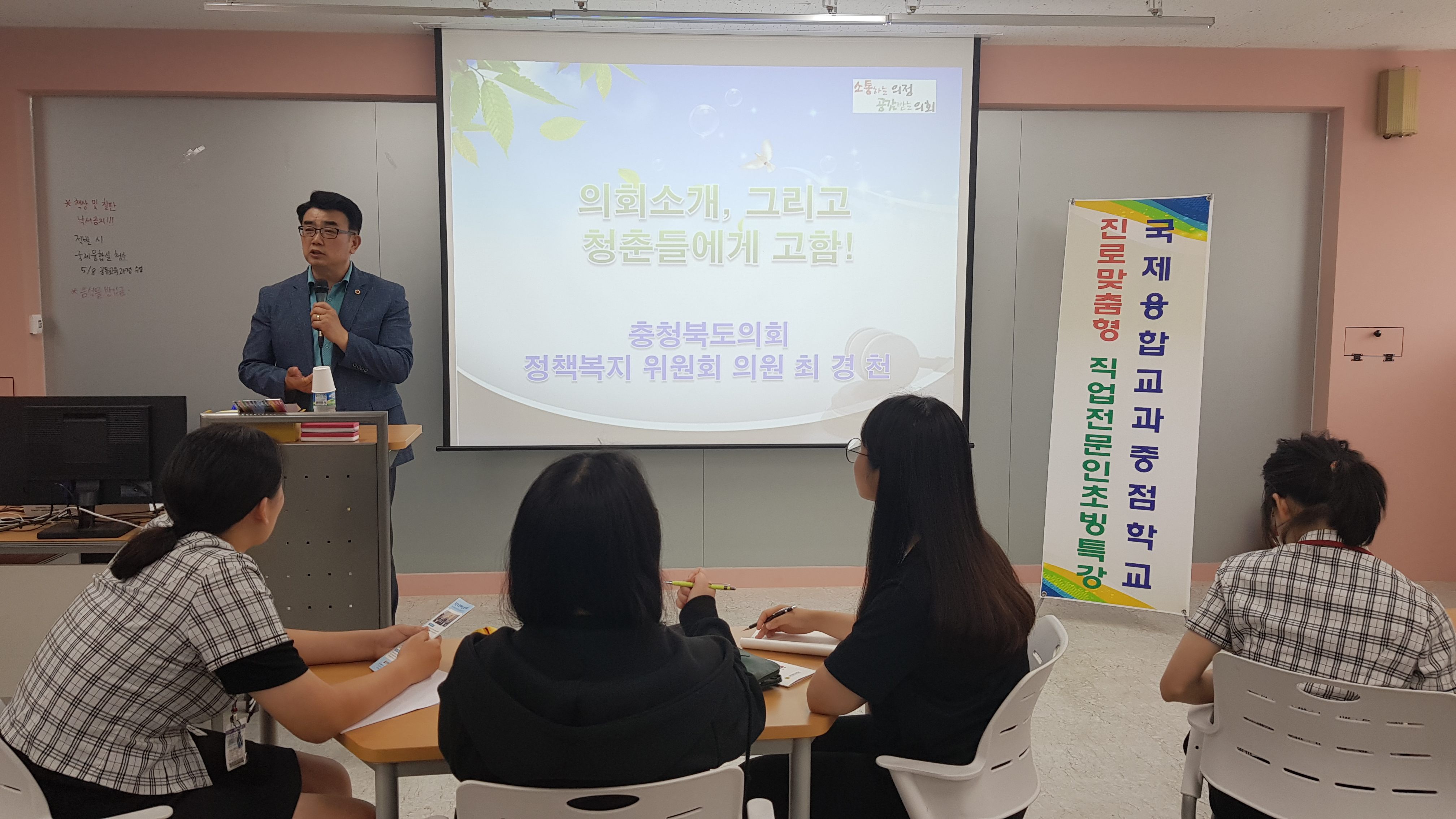 충북도의회 최경천 의원, 청주 산남고에서 찾아가는 의회교실 - 1